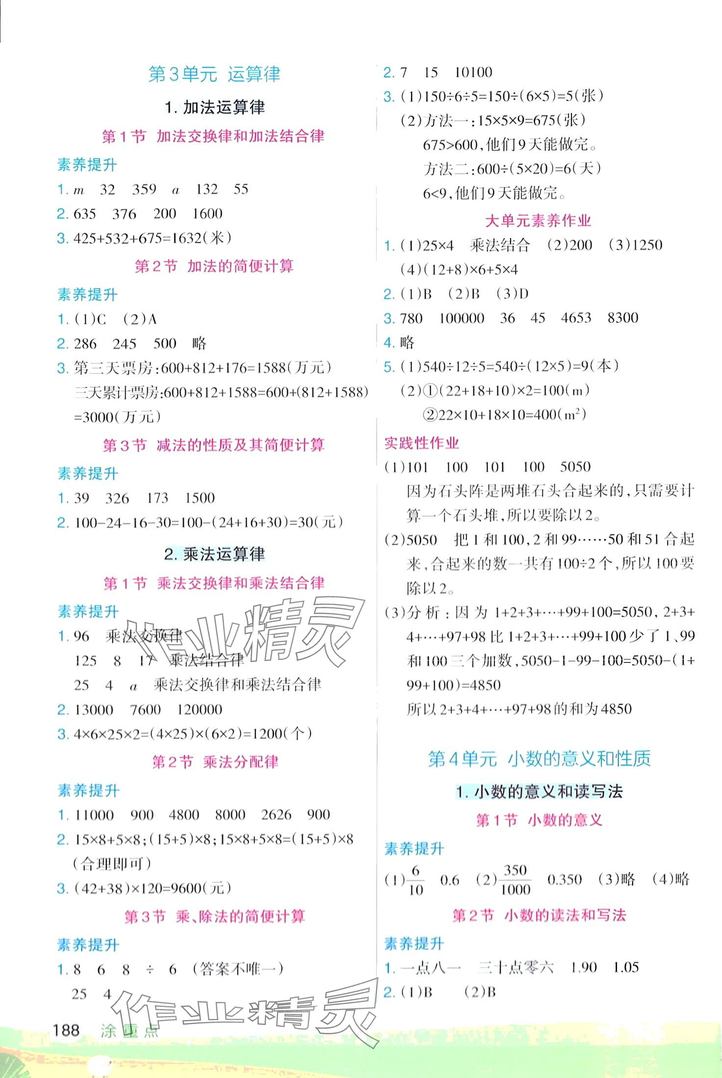 2024年涂重点四年级数学下册人教版 第2页