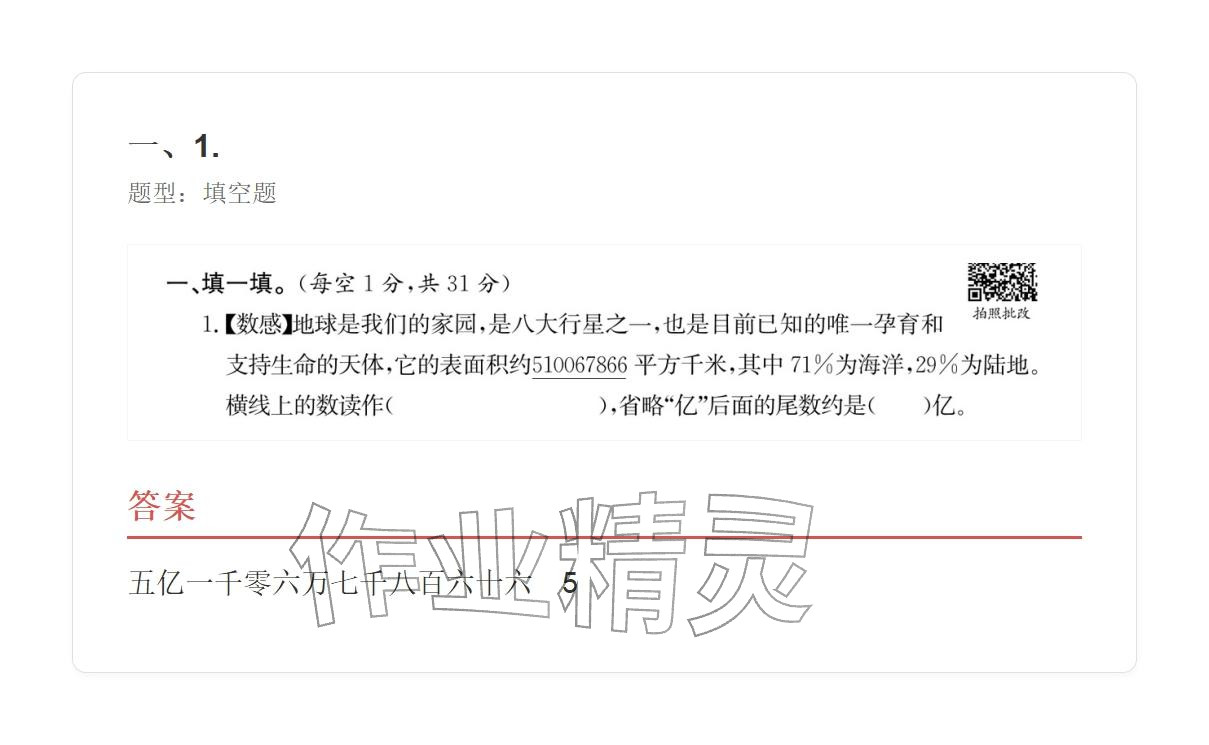 2025年学业水平评价四年级数学上册人教版 参考答案第1页