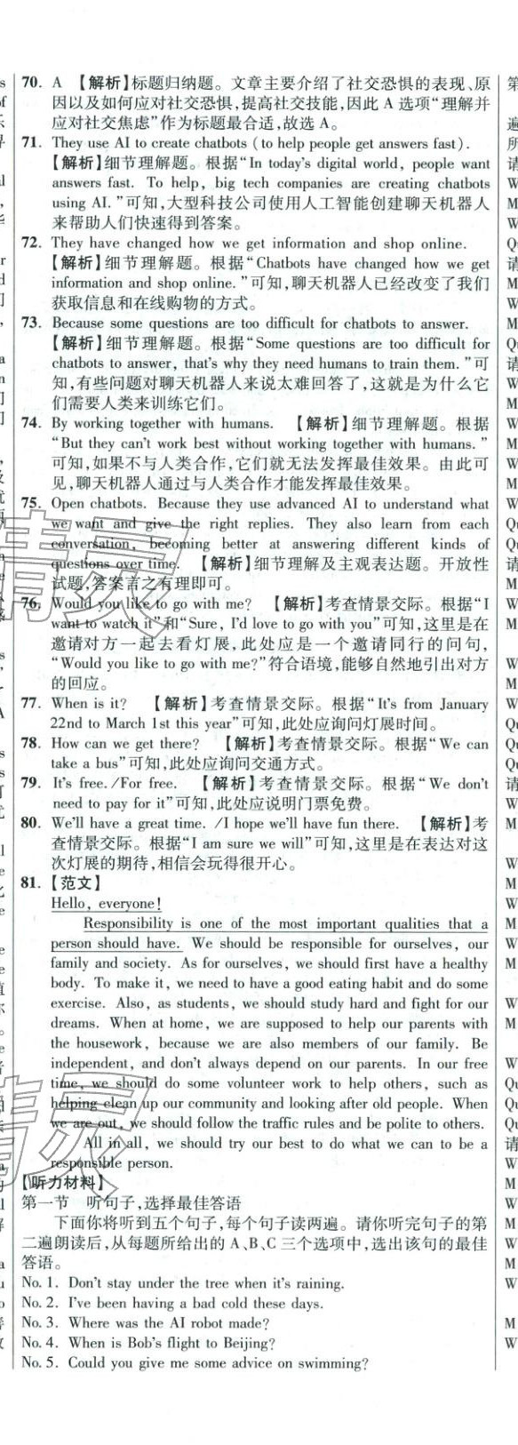 2026年重点名校冲刺中考真卷英语河北专版&nbsp;第46页