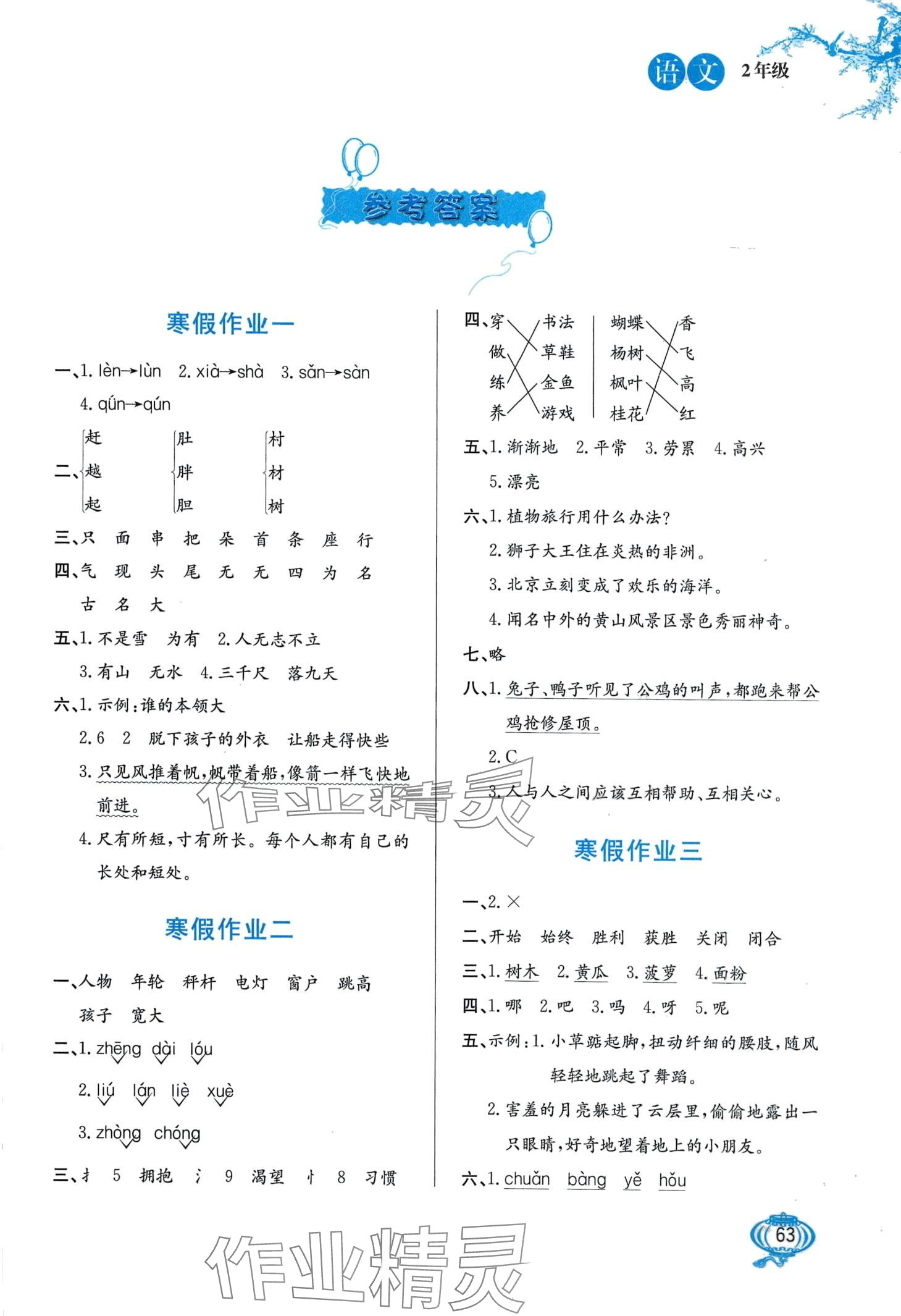 2024年寒假生活河北美術出版社二年級語文 第1頁