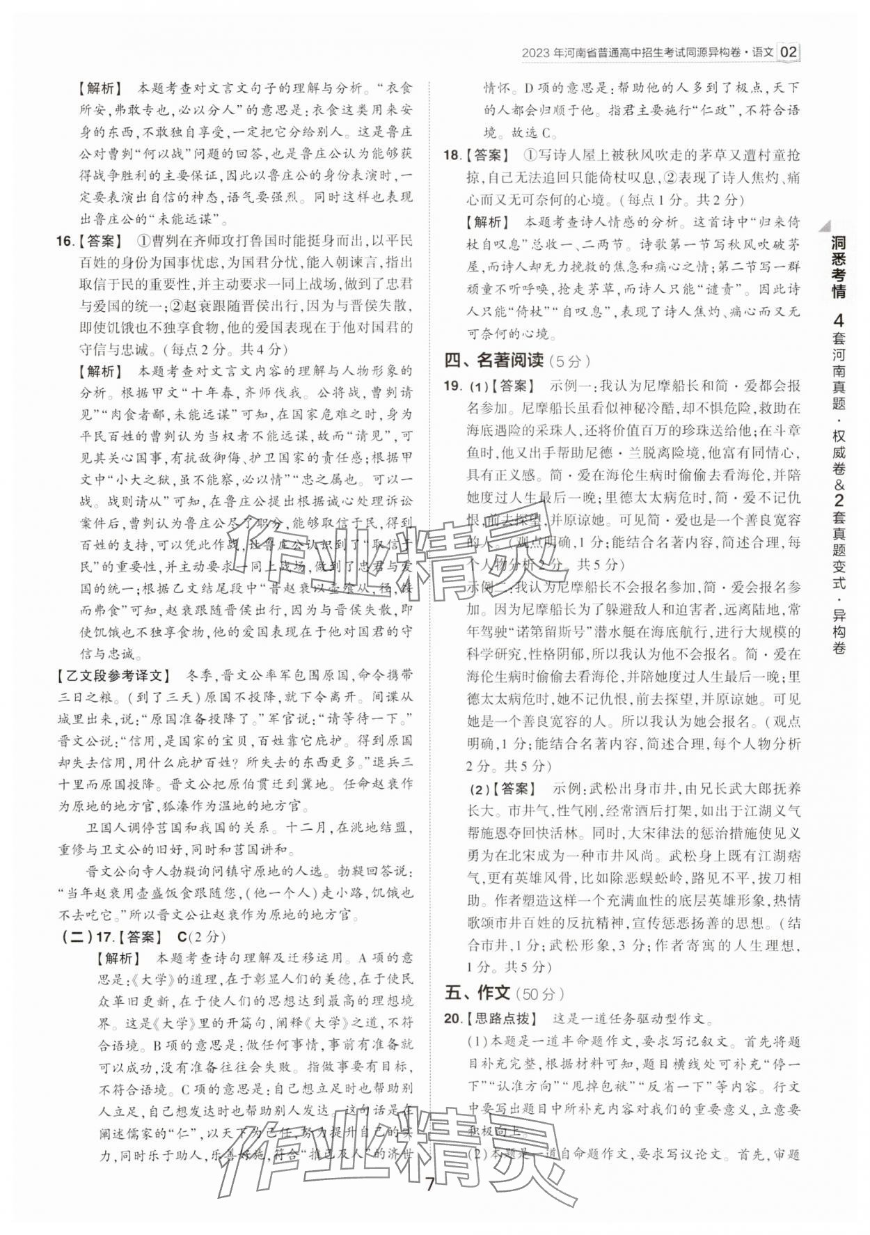 2024年鼎成中考河南中考真题汇编语文中考&nbsp;第7页