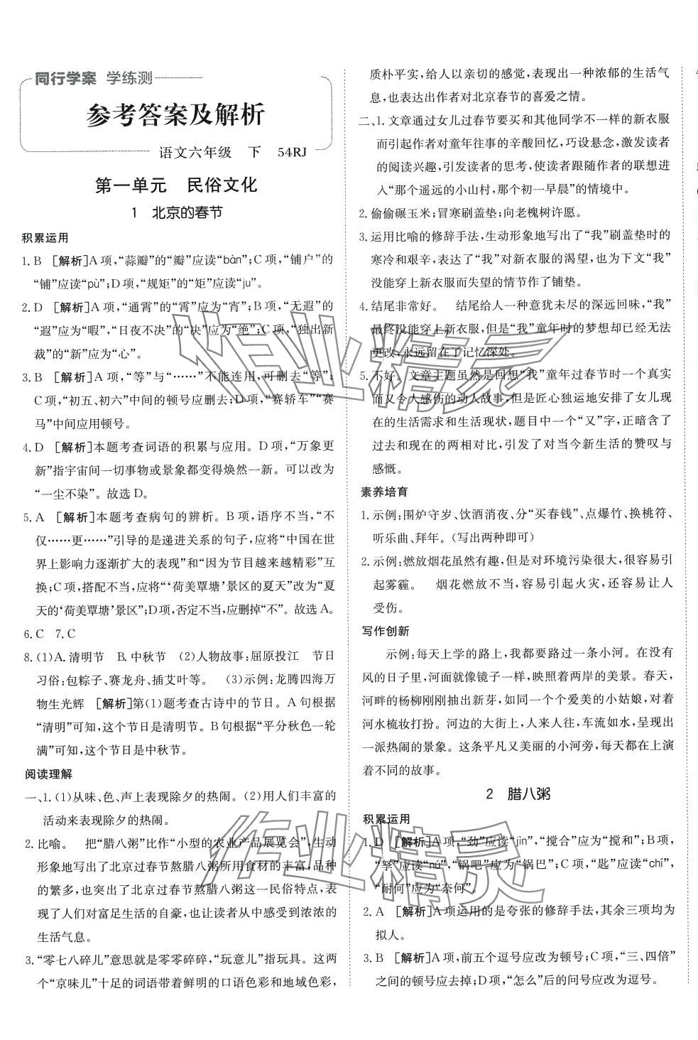 2024年同行學(xué)案六年級語文下冊人教版五四制 第1頁