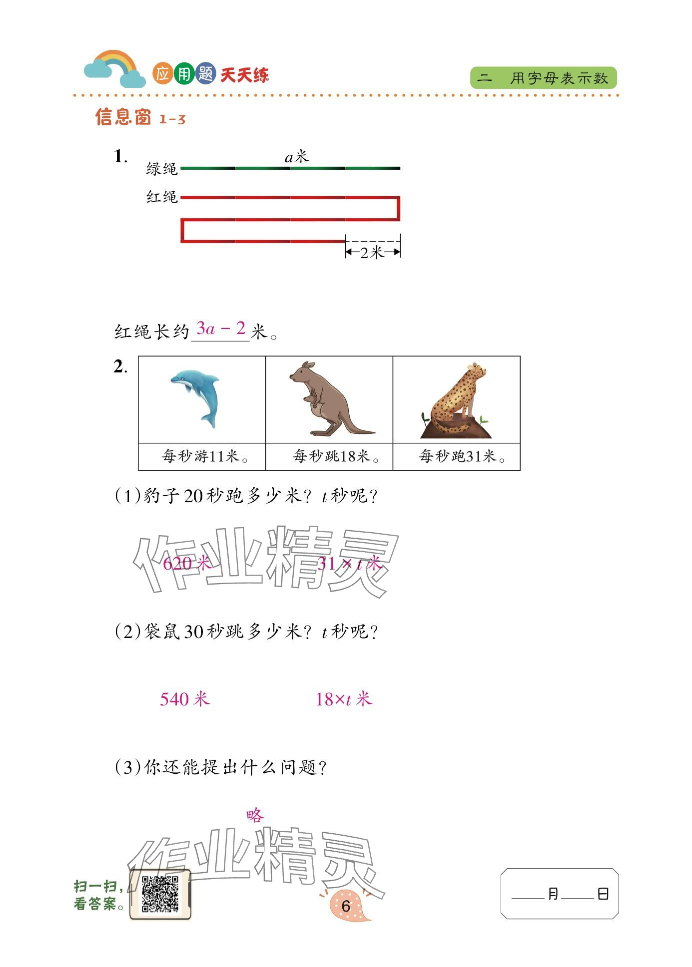 2024年應(yīng)用題天天練青島出版社四年級數(shù)學(xué)下冊青島版 參考答案第6頁