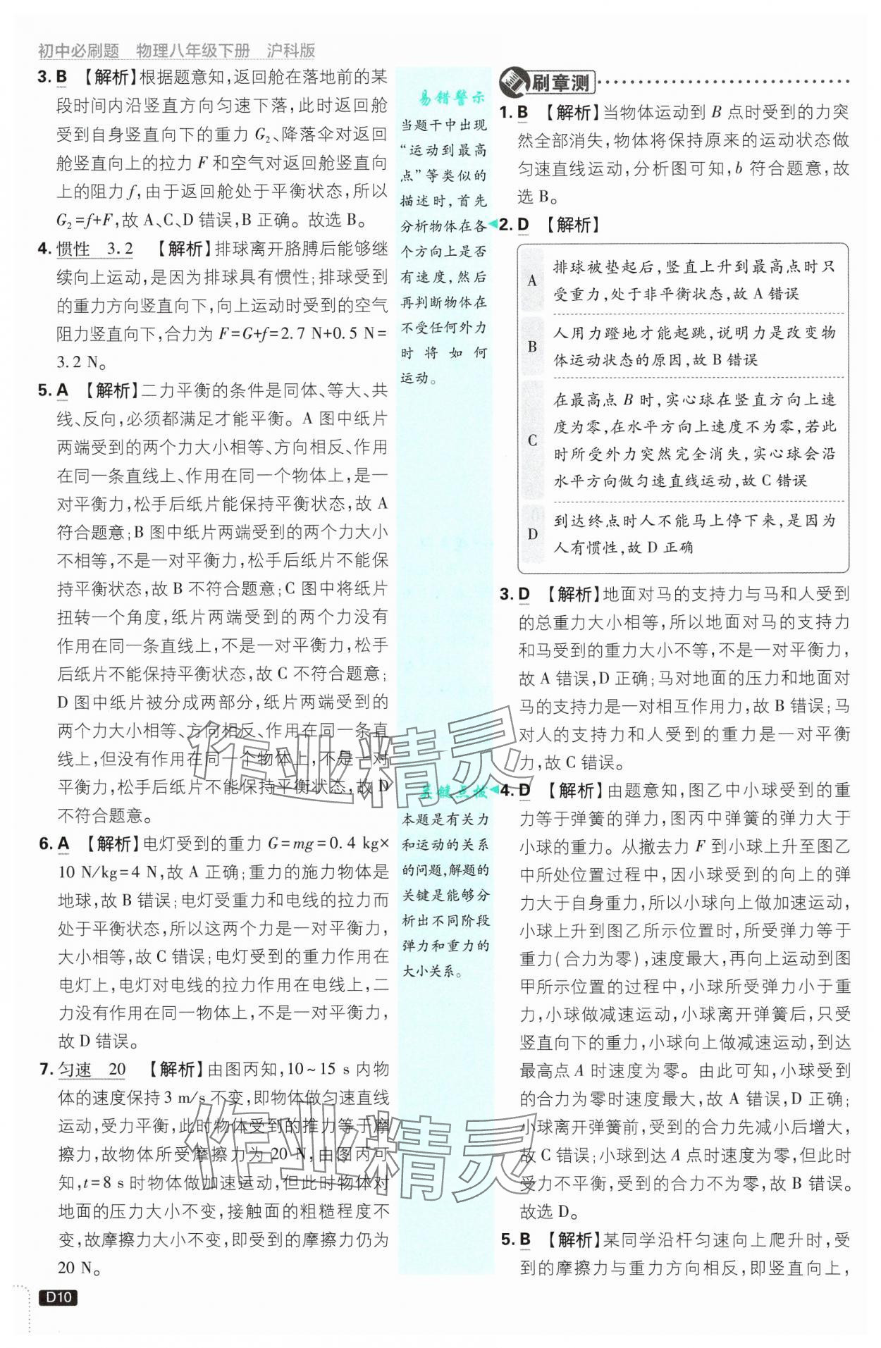 2025年初中必刷題八年級(jí)物理下冊滬科版 第10頁