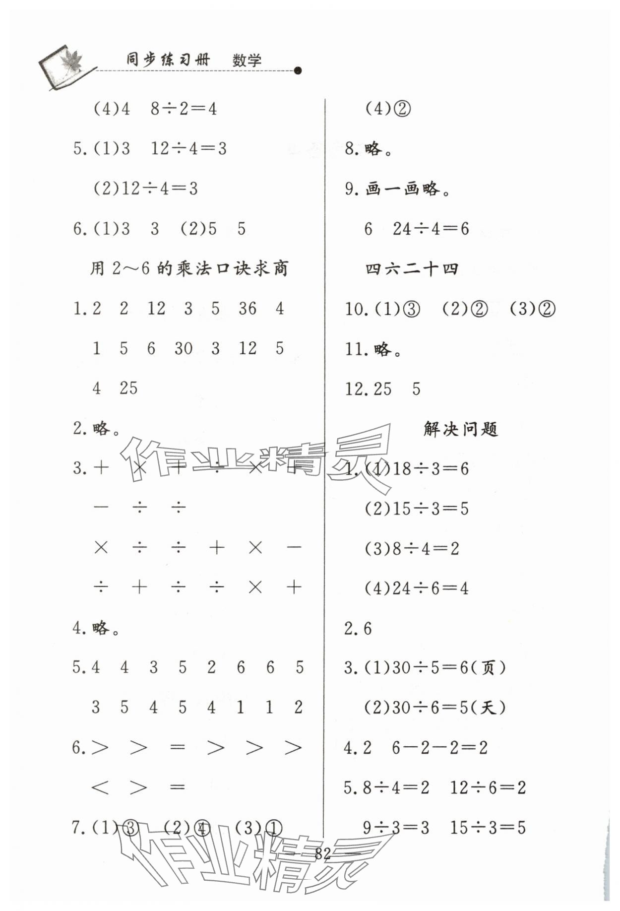 2025年同步練習冊山東科學技術出版社二年級數學下冊人教版 第2頁