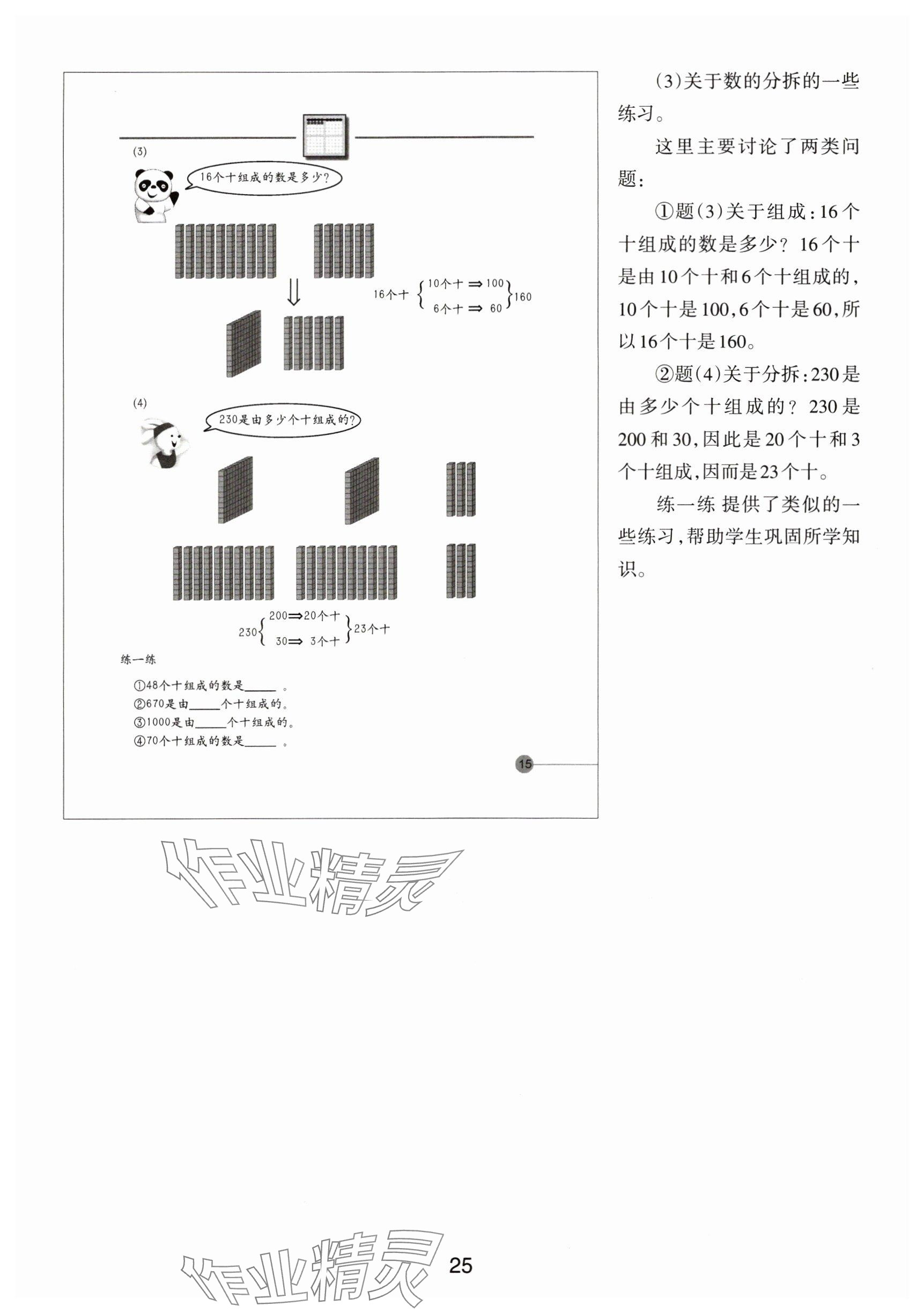2024年教材課本二年級數學下冊滬教版54制 參考答案第25頁