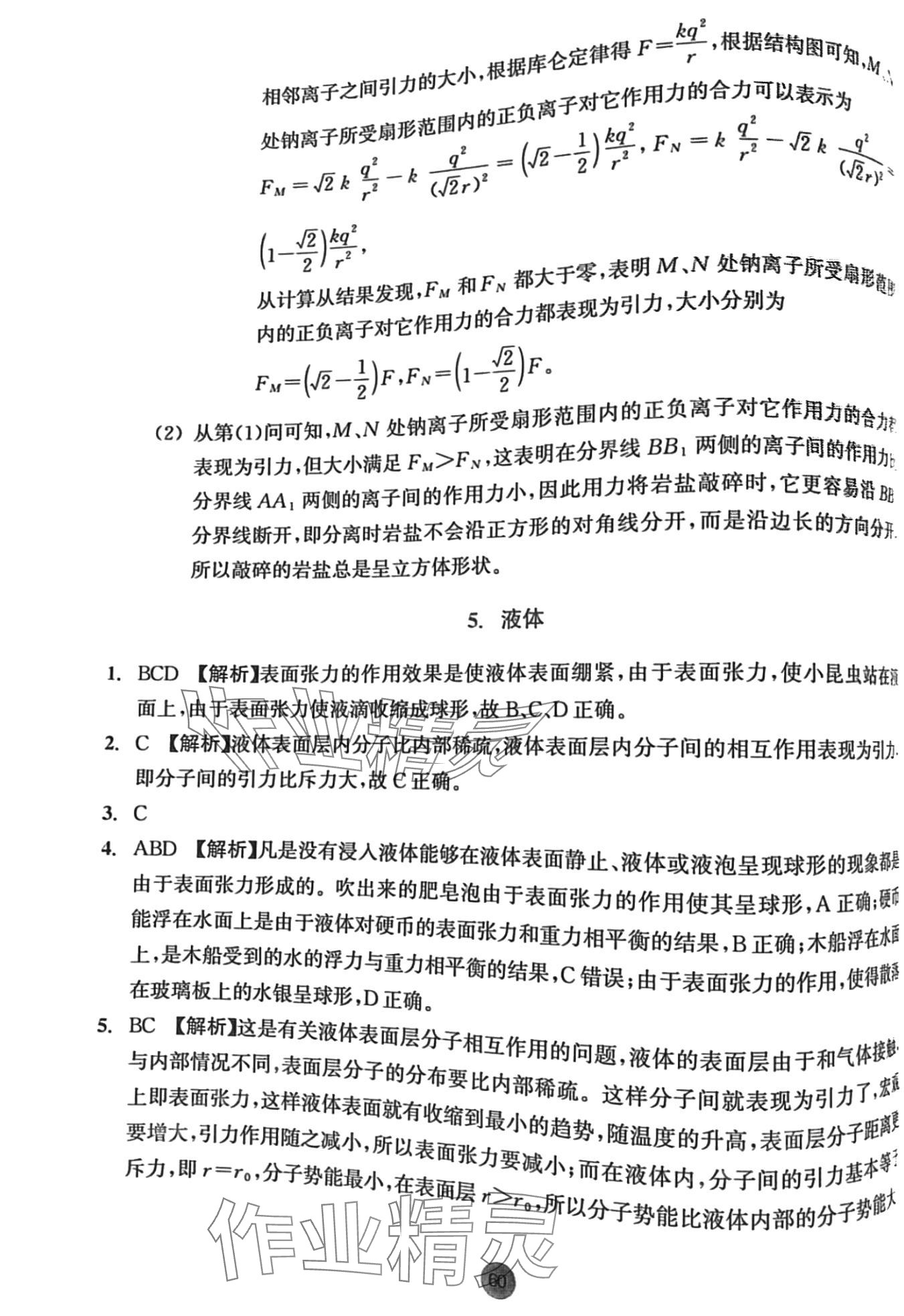 2024年作業(yè)本浙江教育出版社高中物理選擇性必修第三冊 第18頁