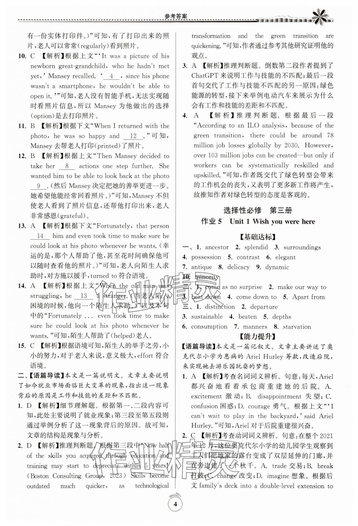 2025年假期好作业暨期末复习暑假高二英语 参考答案第4页