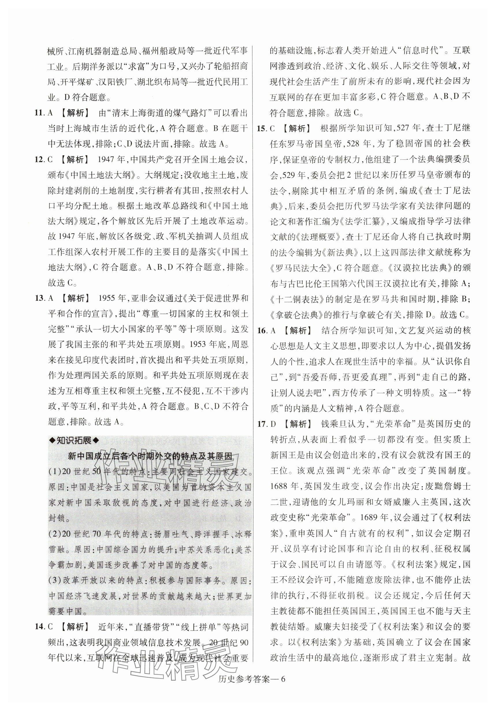 2025年澤睿文化真題匯編卷歷史河南專版 參考答案第6頁