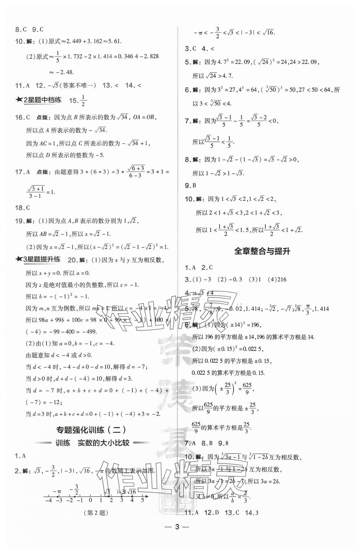 2024年點撥訓練七年級數(shù)學下冊滬科版安徽專版 第3頁