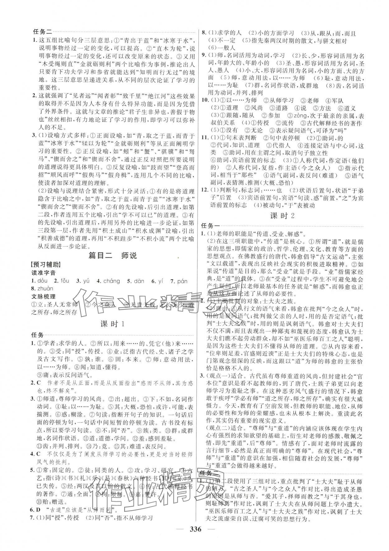 2025年三维设计高中语文必修上册人教版 第16页