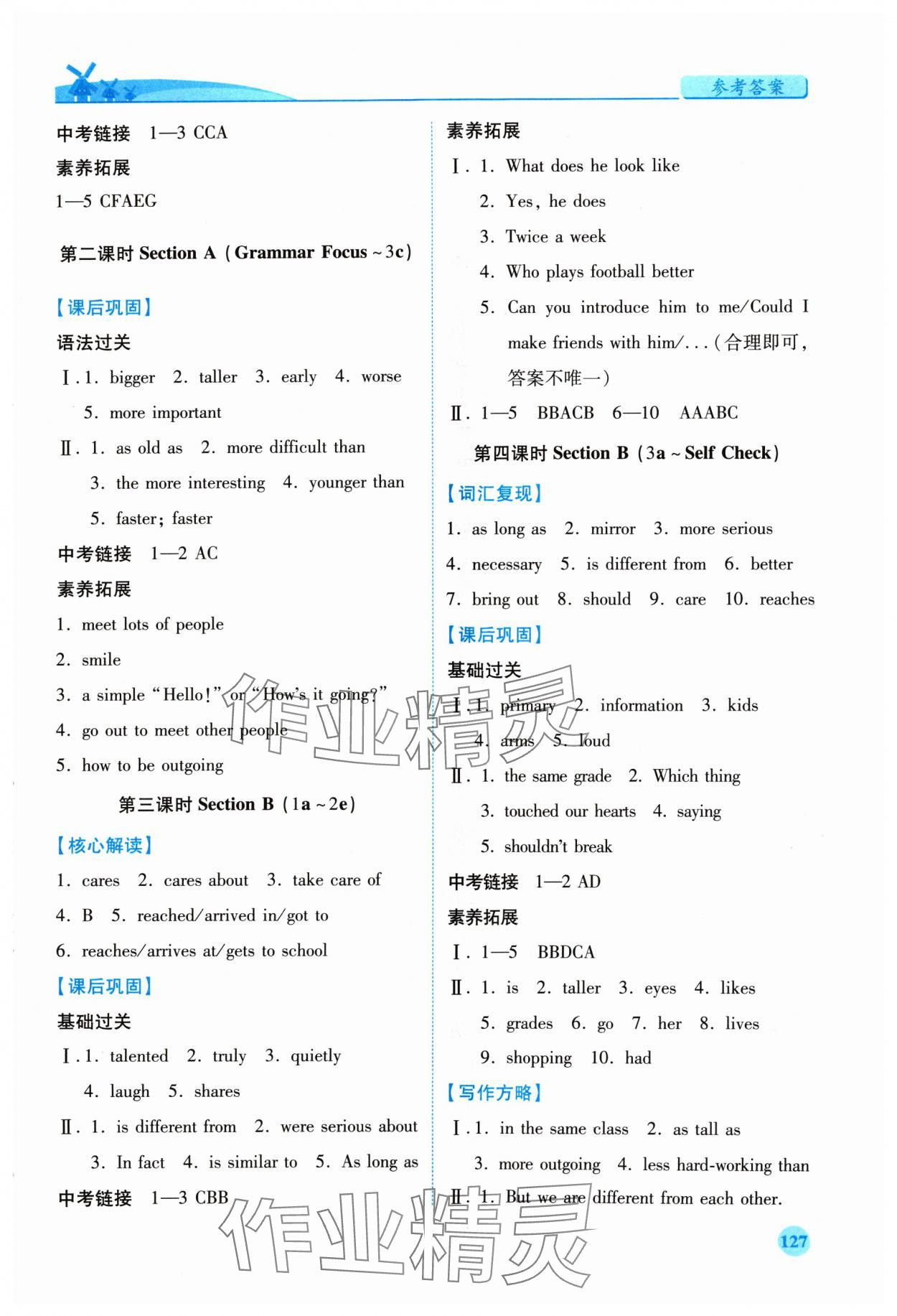 2024年绩优学案八年级英语上册人教版 第5页