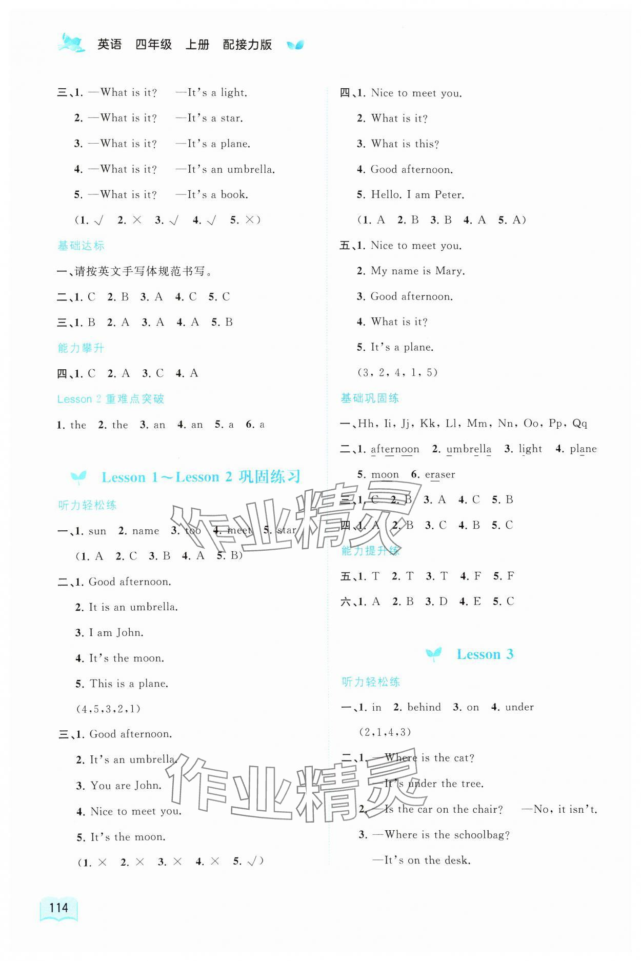 2024年新課程學(xué)習(xí)與測評同步學(xué)習(xí)四年級英語上冊接力版 第2頁