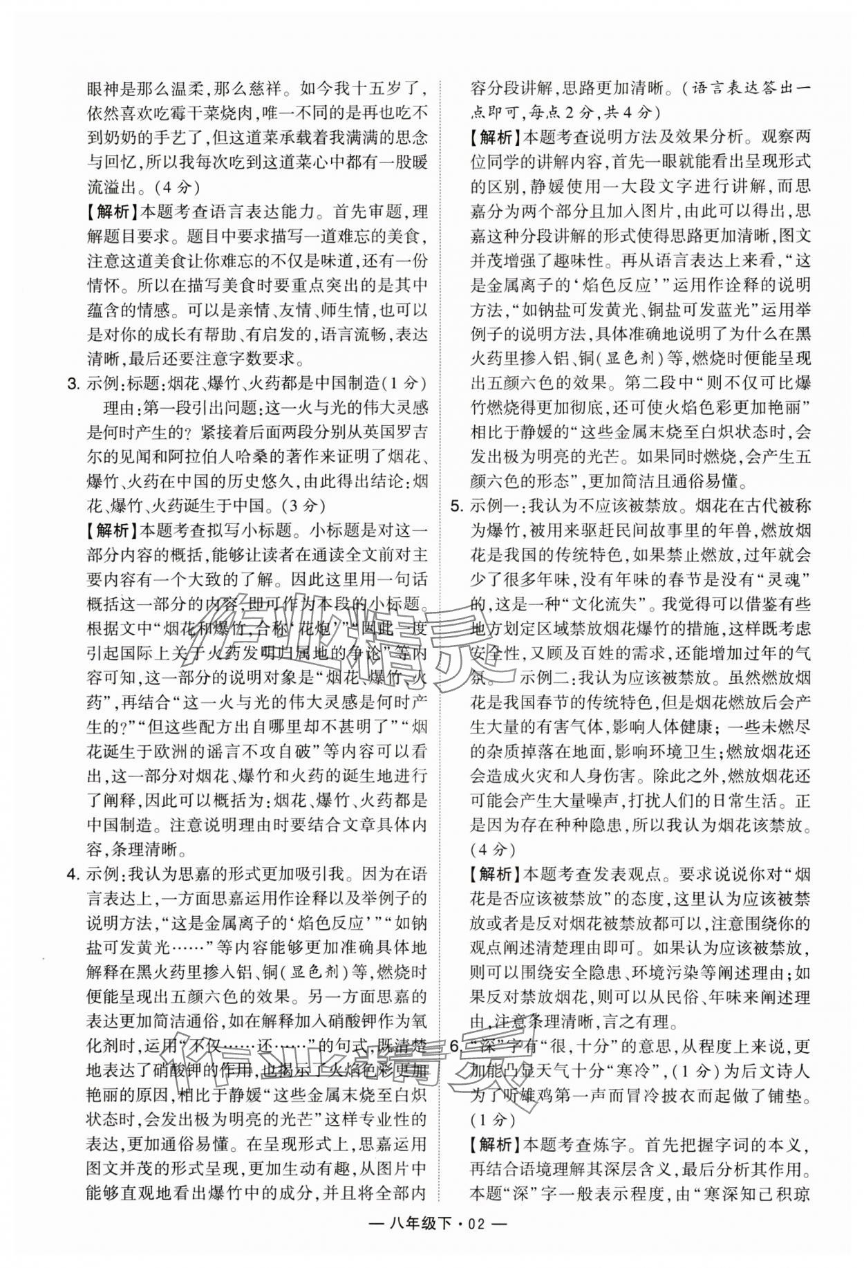 2024年學(xué)霸組合訓(xùn)練八年級語文下冊人教版 參考答案第2頁