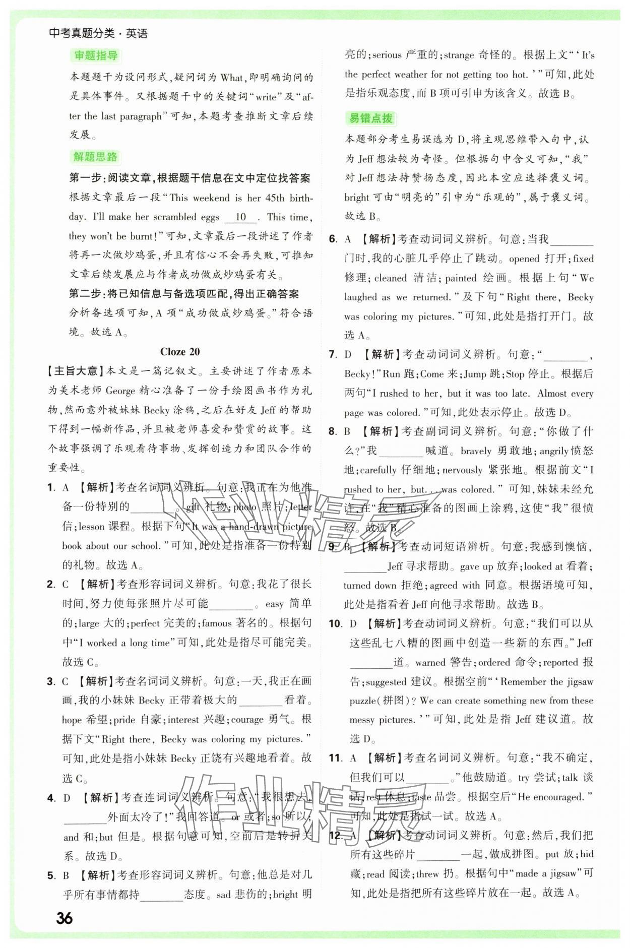 2025年萬(wàn)唯中考真題分類中考英語(yǔ) 參考答案第36頁(yè)