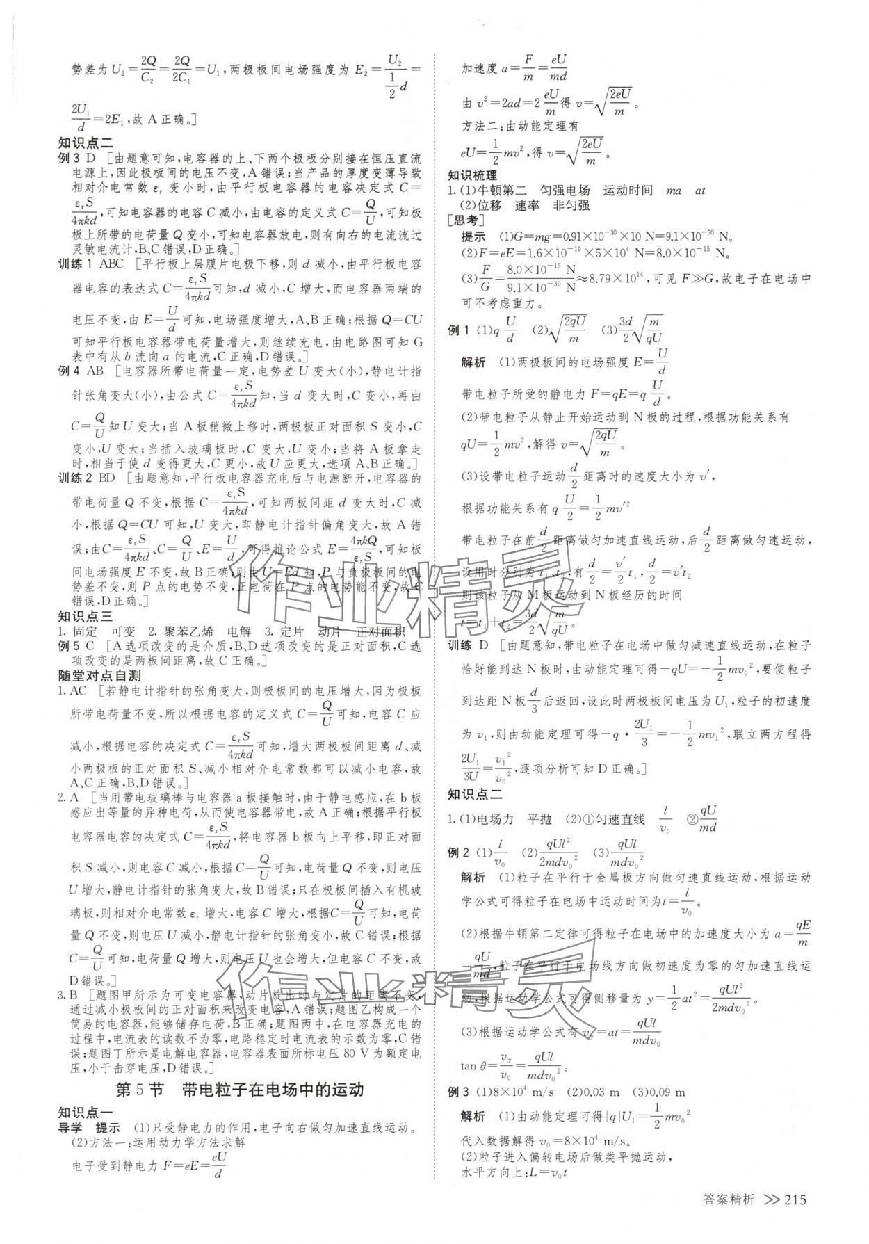 2025年創(chuàng)新設(shè)計物理必修第三冊人教版 參考答案第10頁