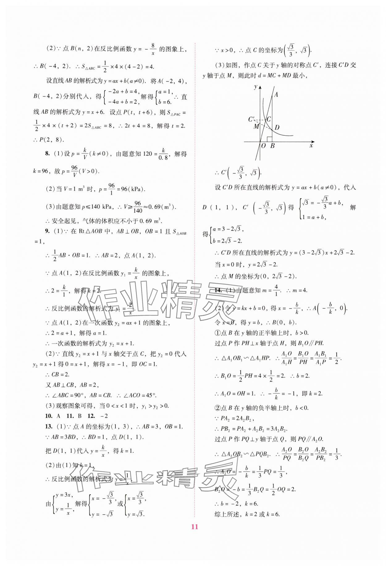 2025年中考總復(fù)習(xí)搶分計(jì)劃數(shù)學(xué) 第11頁(yè)