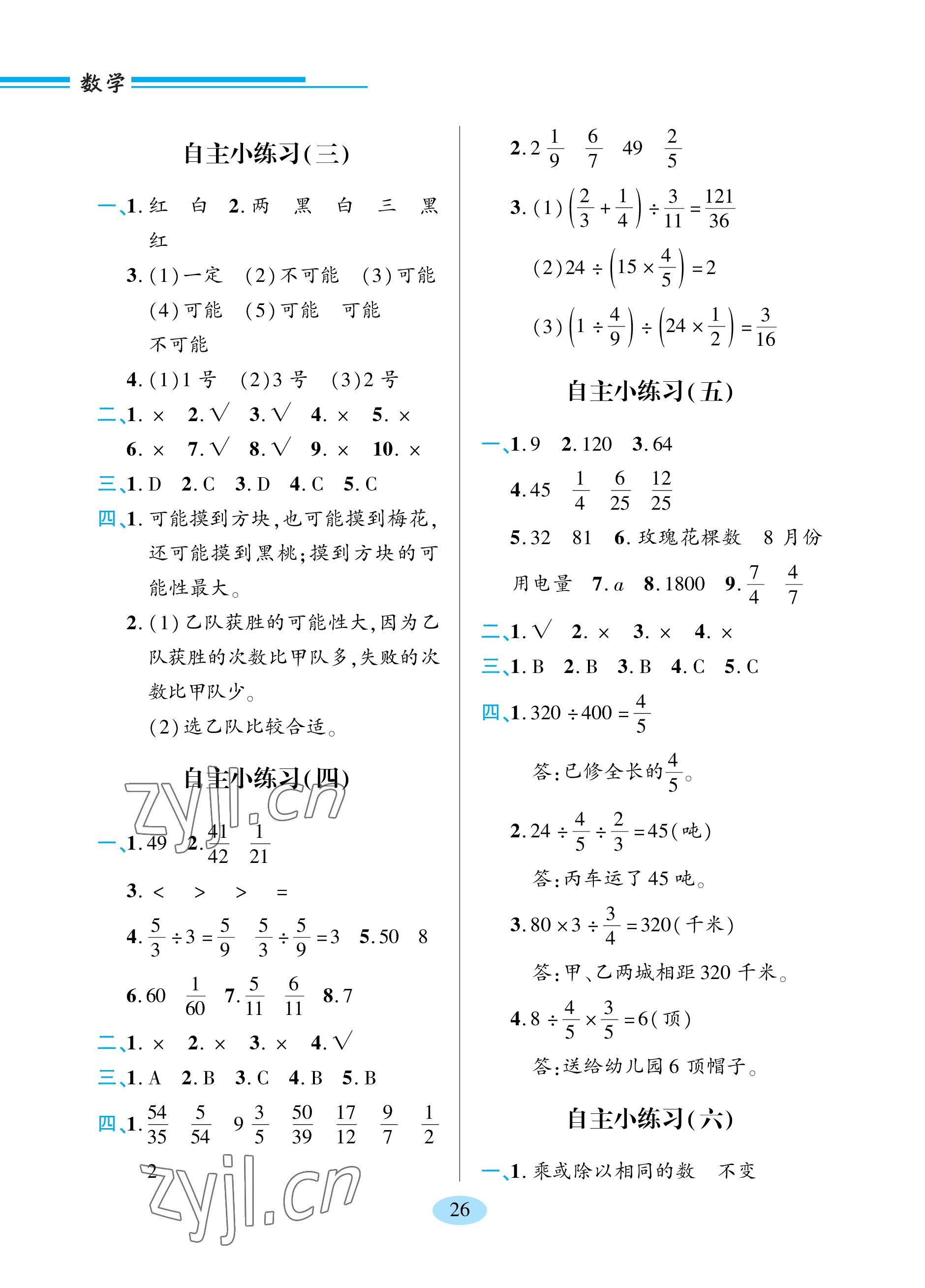 2023年新課堂學習與探究六年級數(shù)學上冊青島版 參考答案第2頁