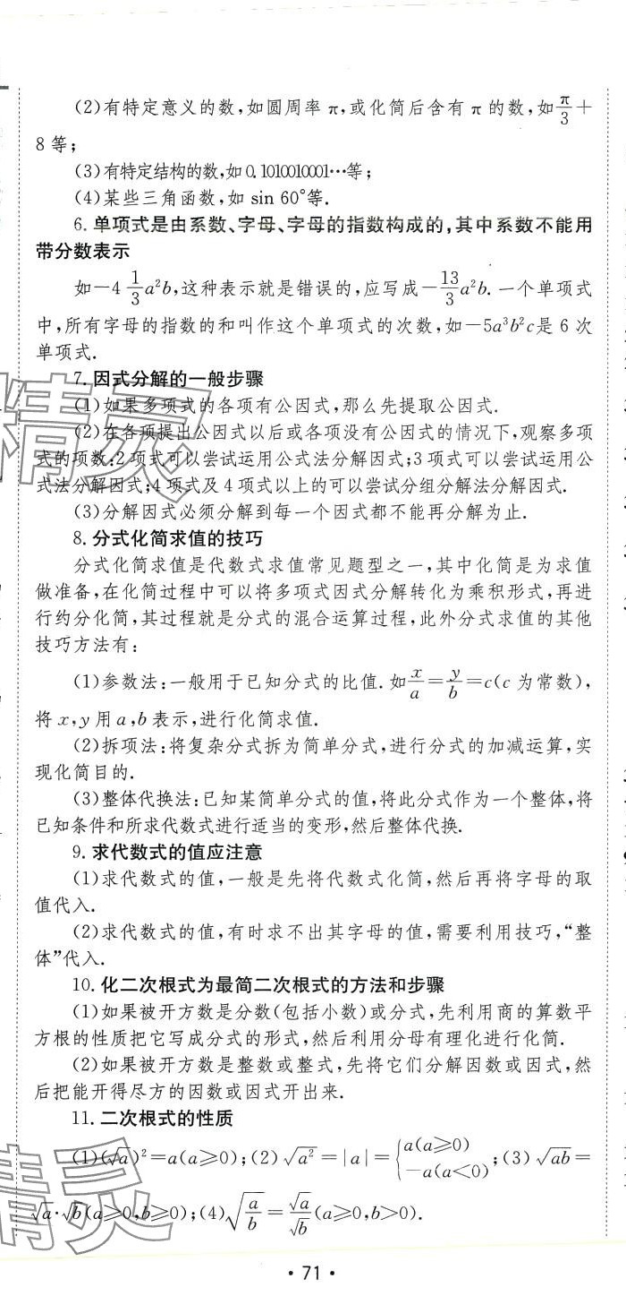 2024年中考真題分類卷數(shù)學中考 第2頁