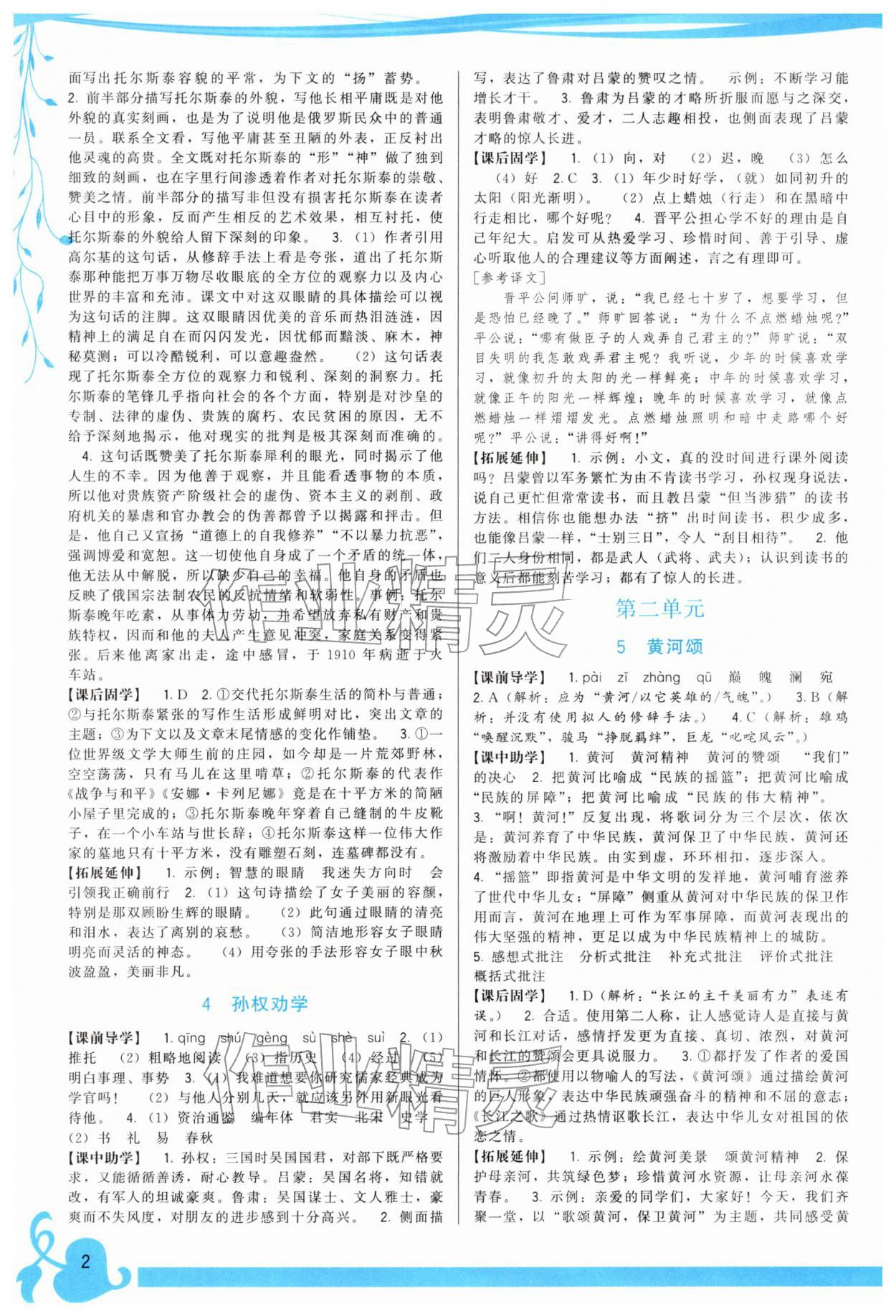 2026年顶尖课课练七年级语文下册人教版&nbsp;第2页