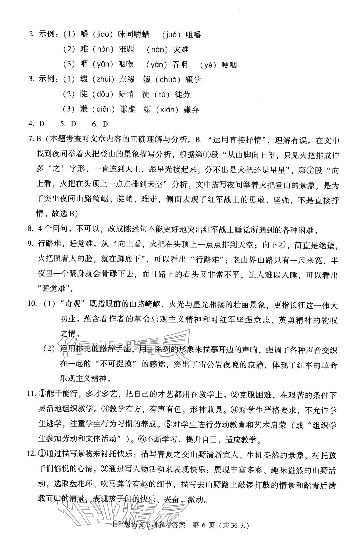 2024年学习探究诊断七年级语文下册人教版 第6页