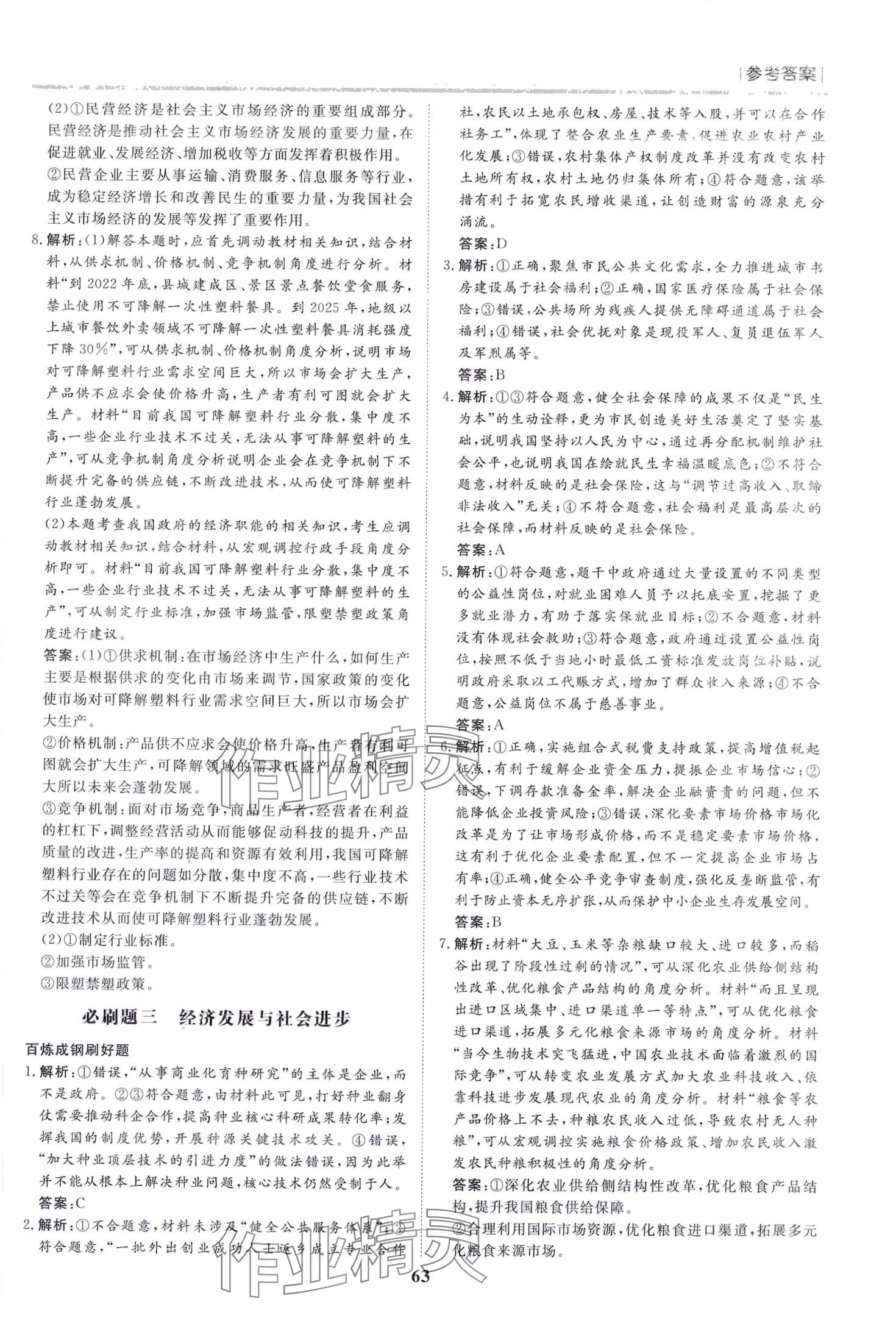 2024年假期必刷題黑龍江教育出版社高二思想政治 第3頁