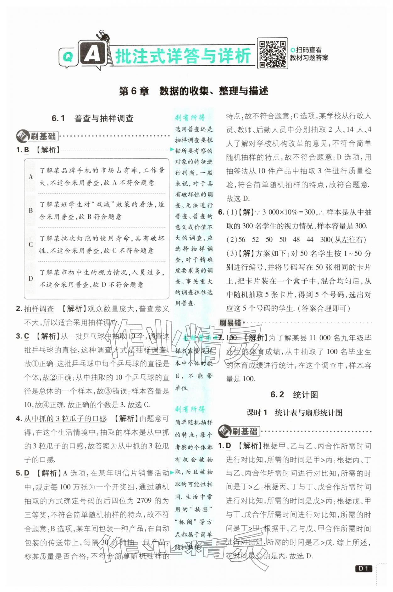 2026年初中必刷题八年级数学下册苏科版&nbsp;第1页