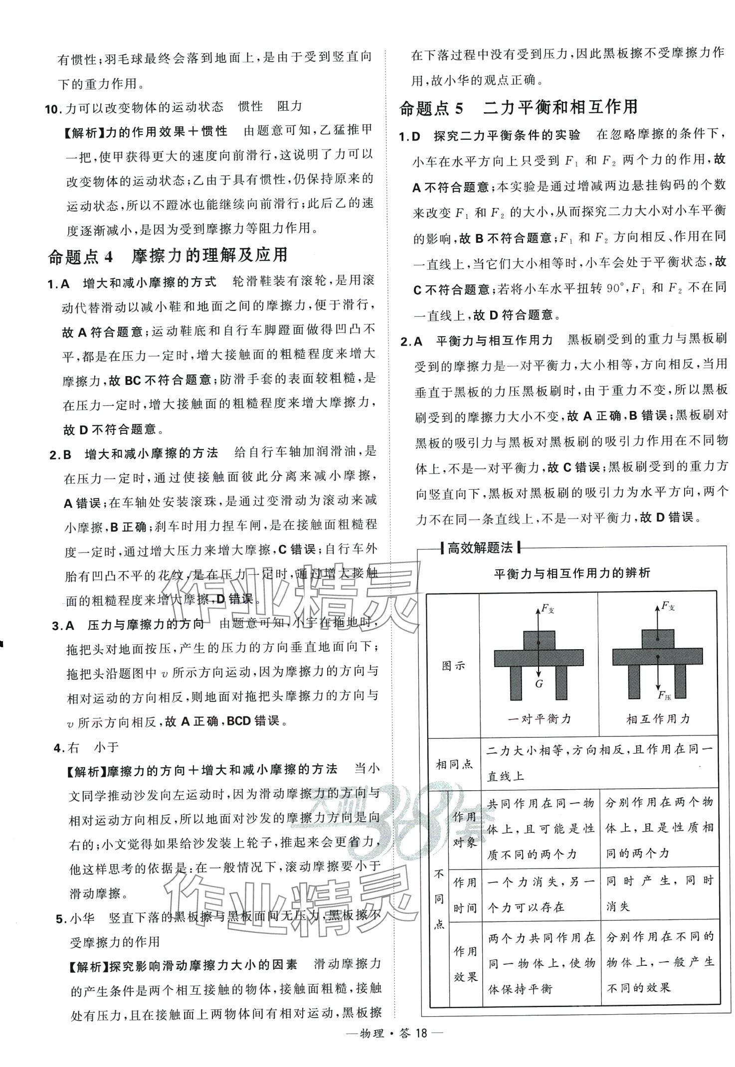 2024年天利38套全國中考試題分類訓(xùn)練物理中考 第18頁