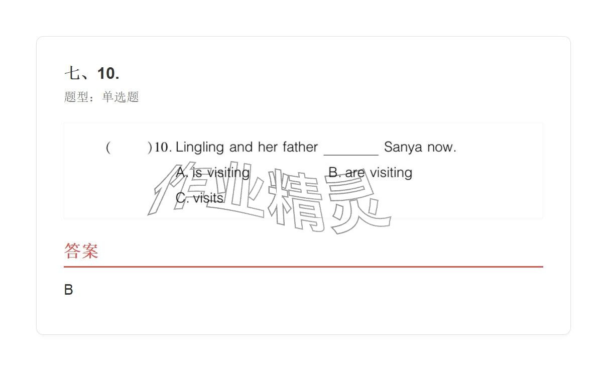 2025年学业水平评价六年级英语上册外研版 参考答案第24页