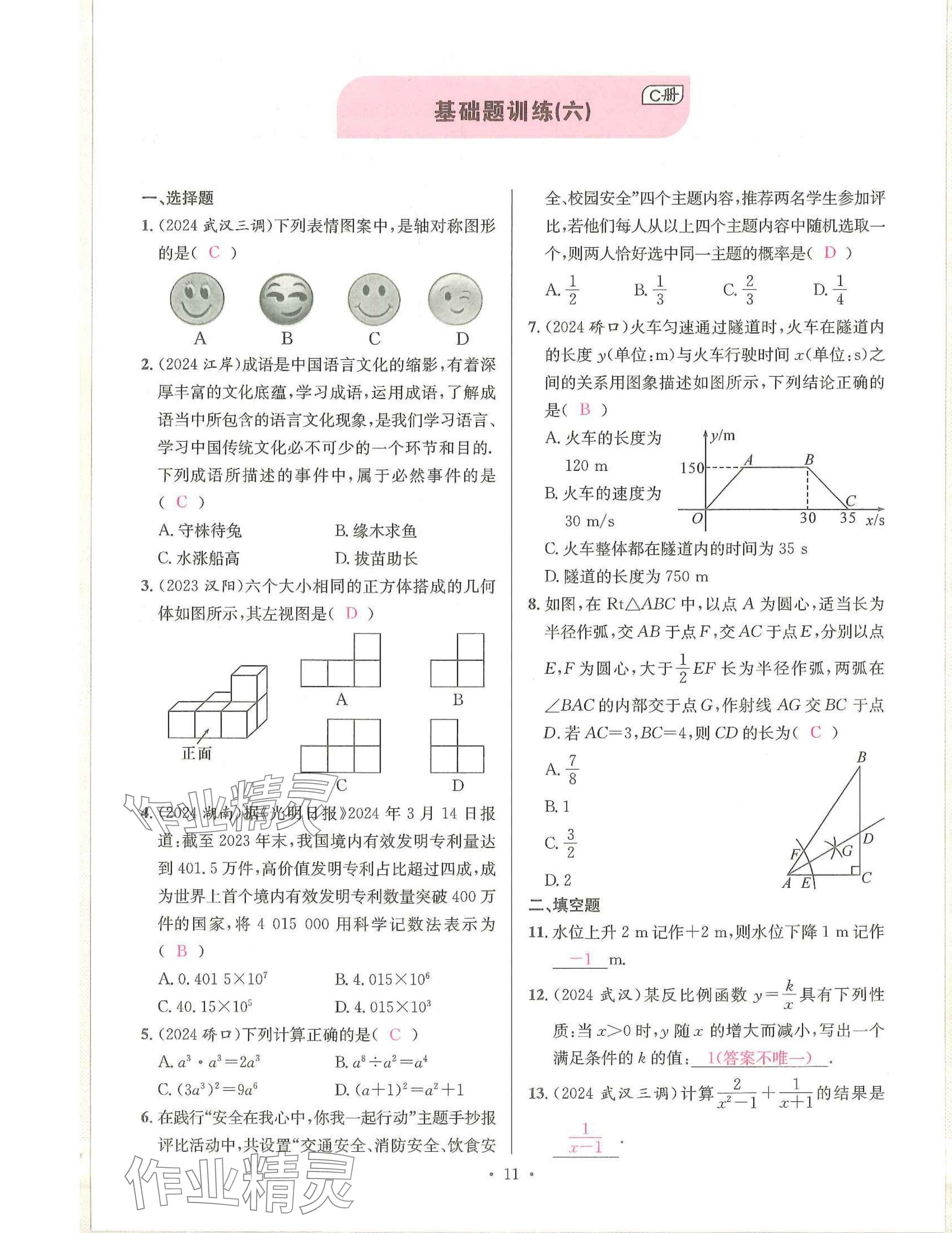 2025年一品中考數(shù)學(xué)武漢專版 參考答案第11頁