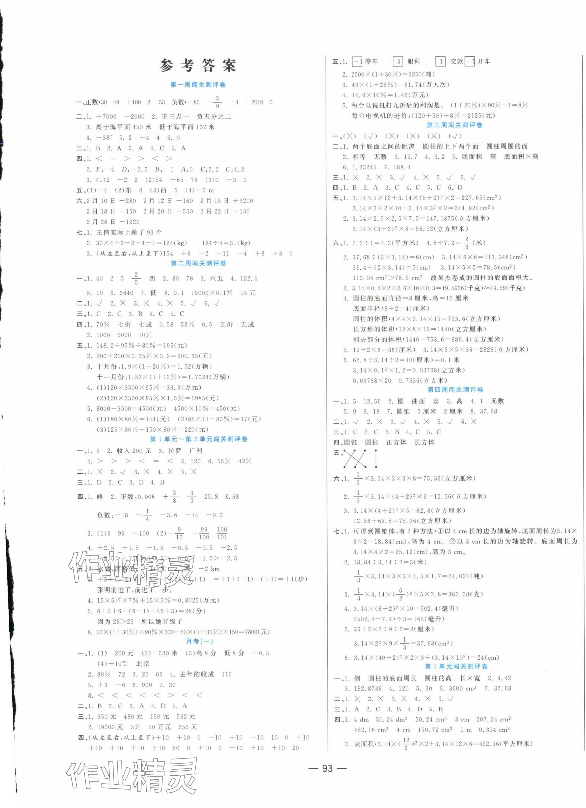 2025年品優(yōu)練考卷六年級(jí)數(shù)學(xué)下冊(cè)人教版 第1頁(yè)