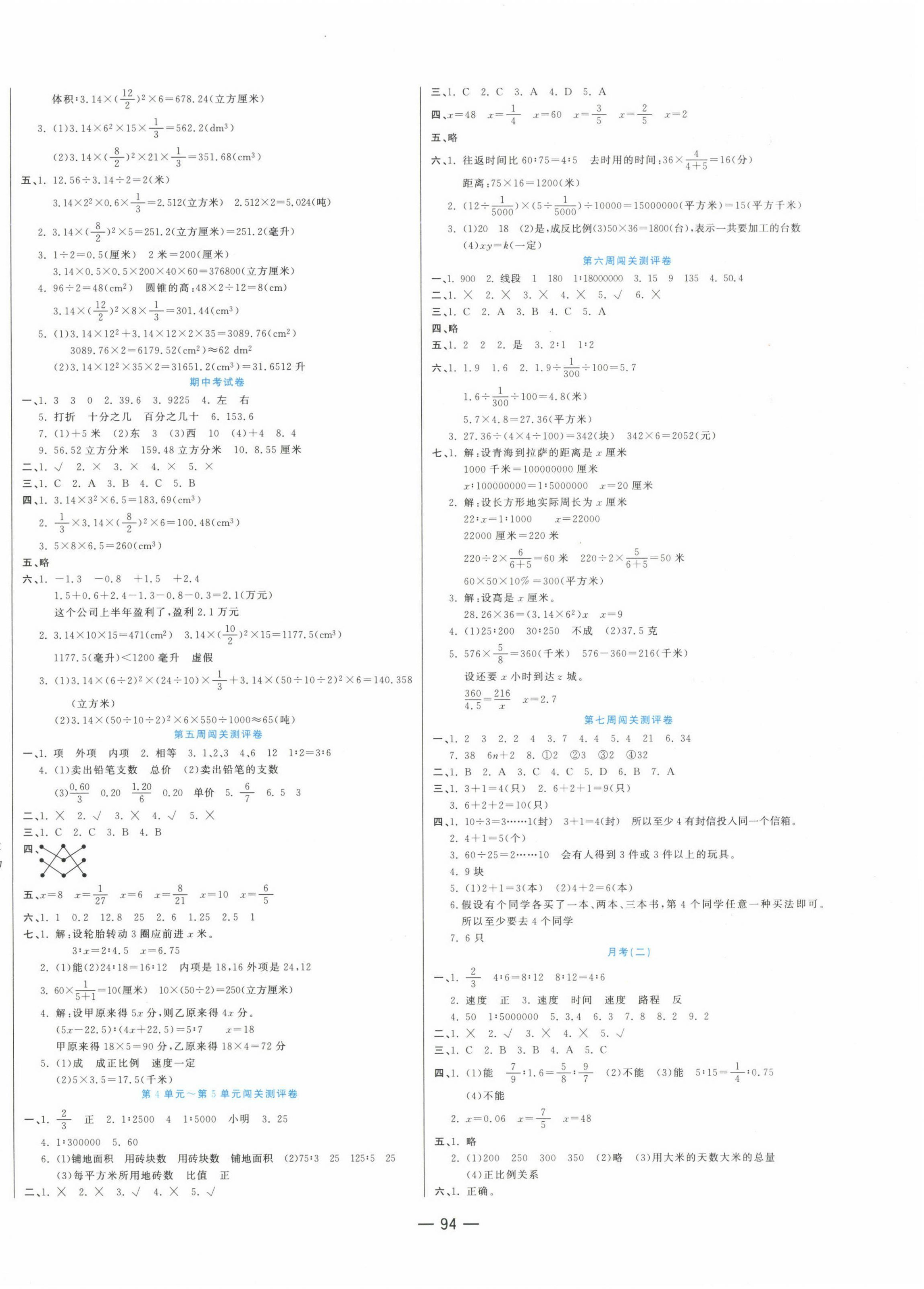 2025年品优练考卷六年级数学下册人教版 第2页