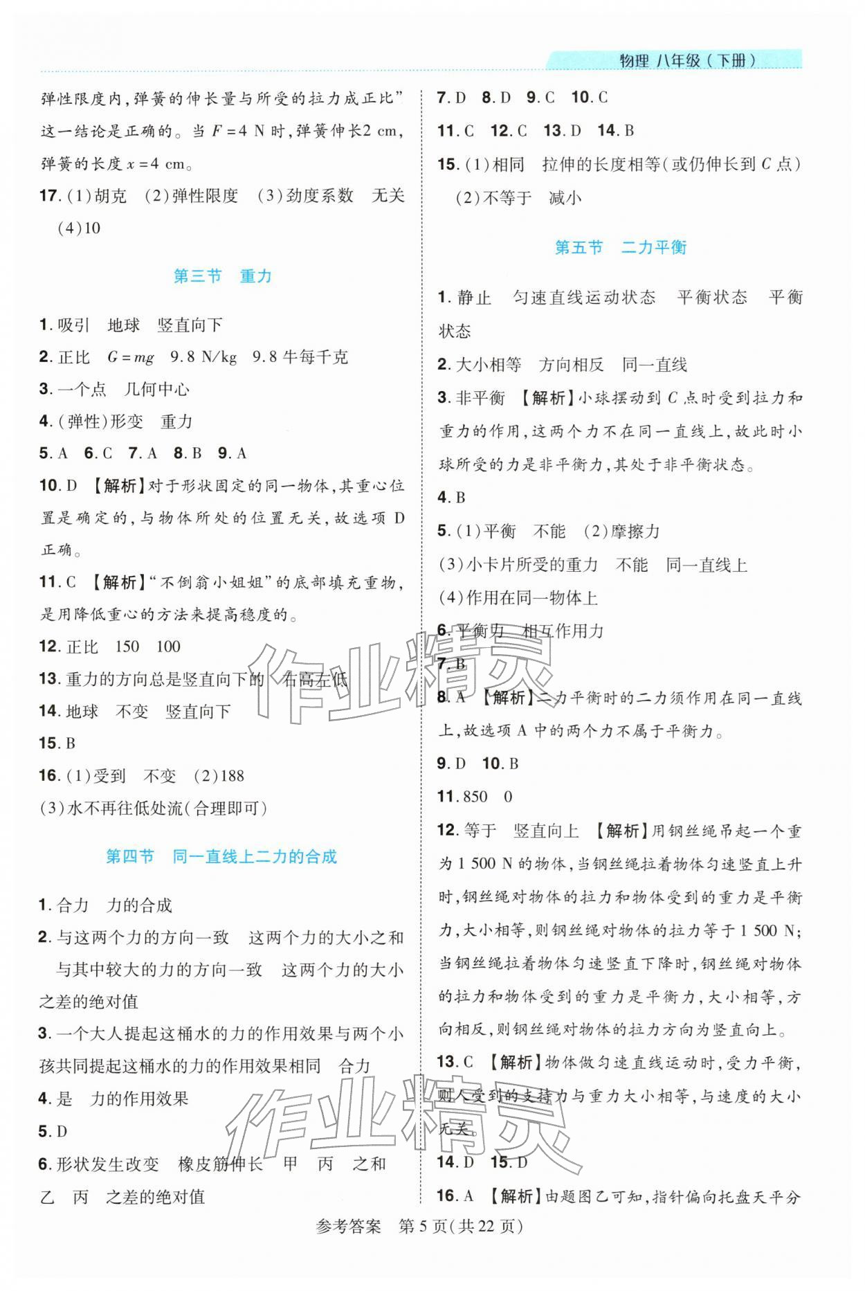 2026年新课程同步学案八年级物理下册北师大版&nbsp;第5页