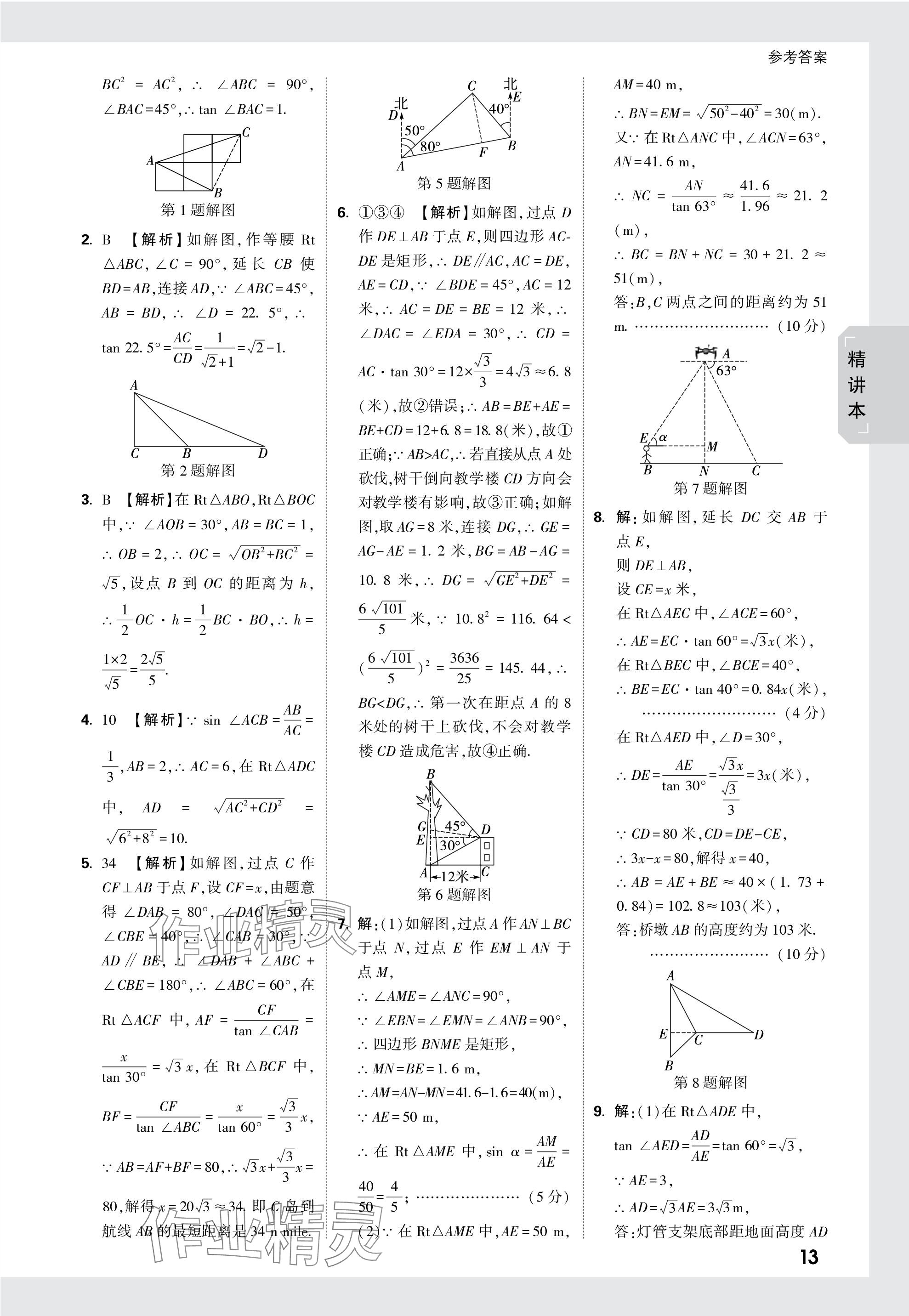 2024年万唯中考试题研究数学贵州专版 参考答案第28页