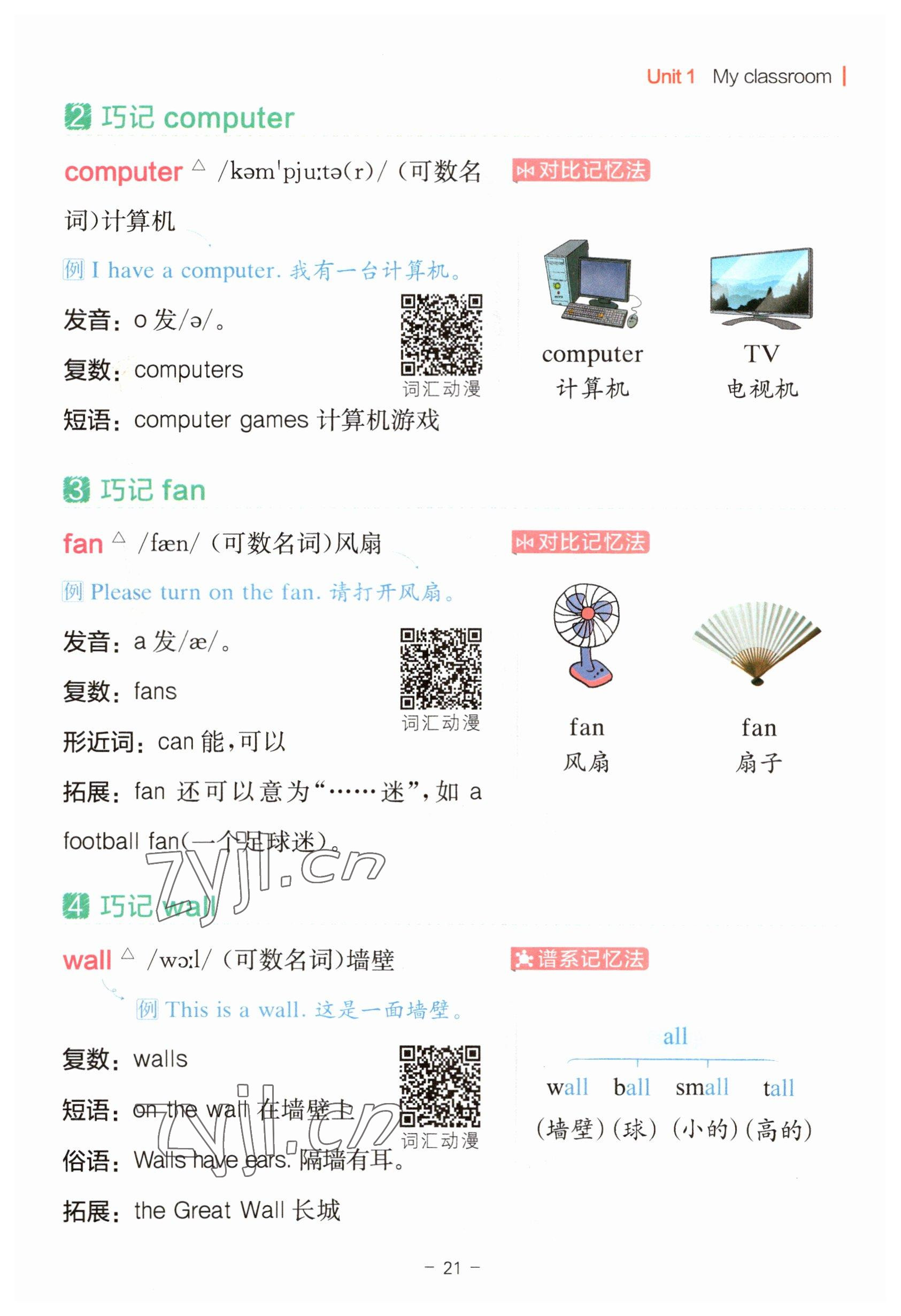 2023年教材課本四年級英語上冊人教版 參考答案第21頁