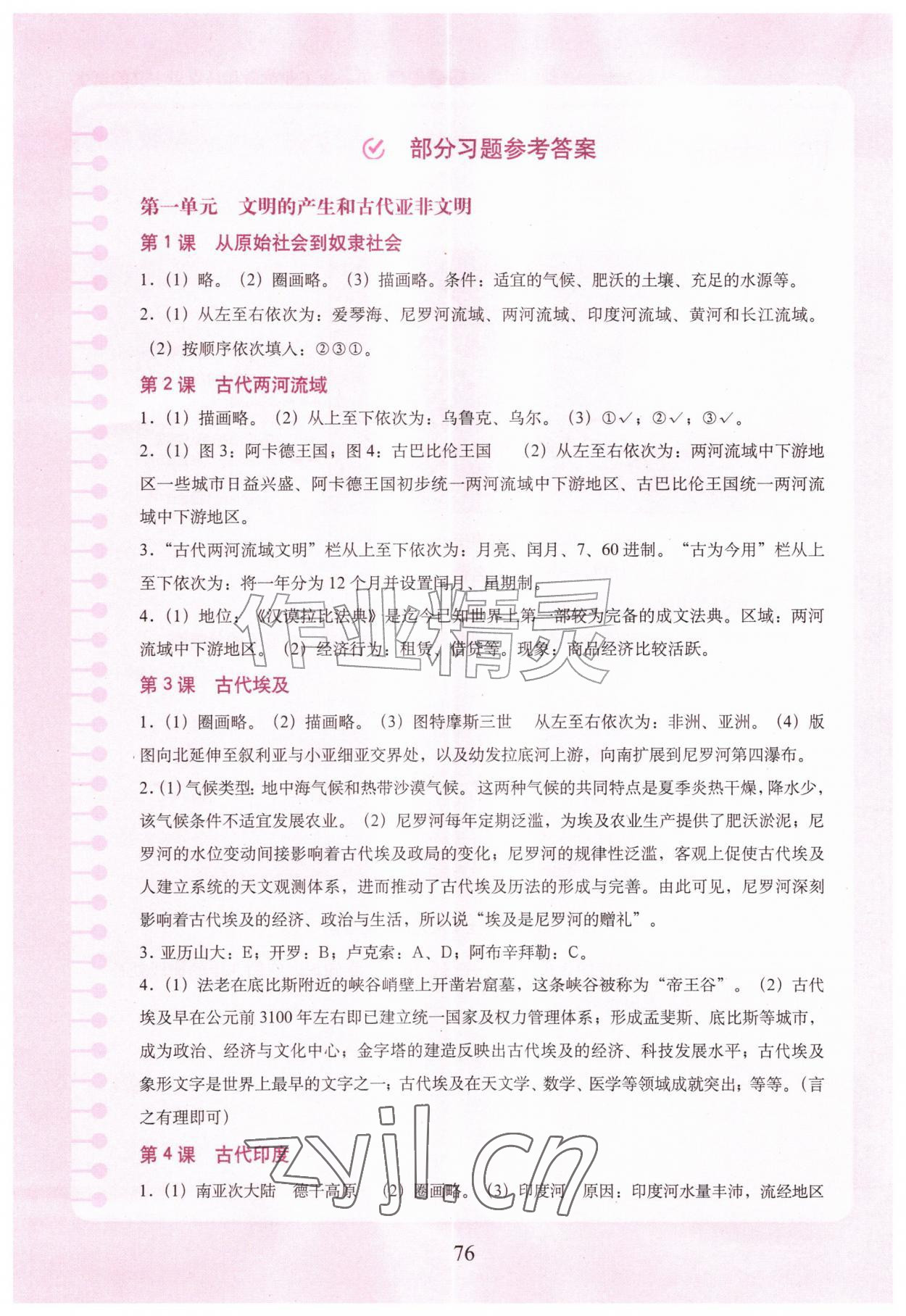 2026年填充图册中国地图出版社九年级历史上册人教版山西专版&nbsp;参考答案第1页