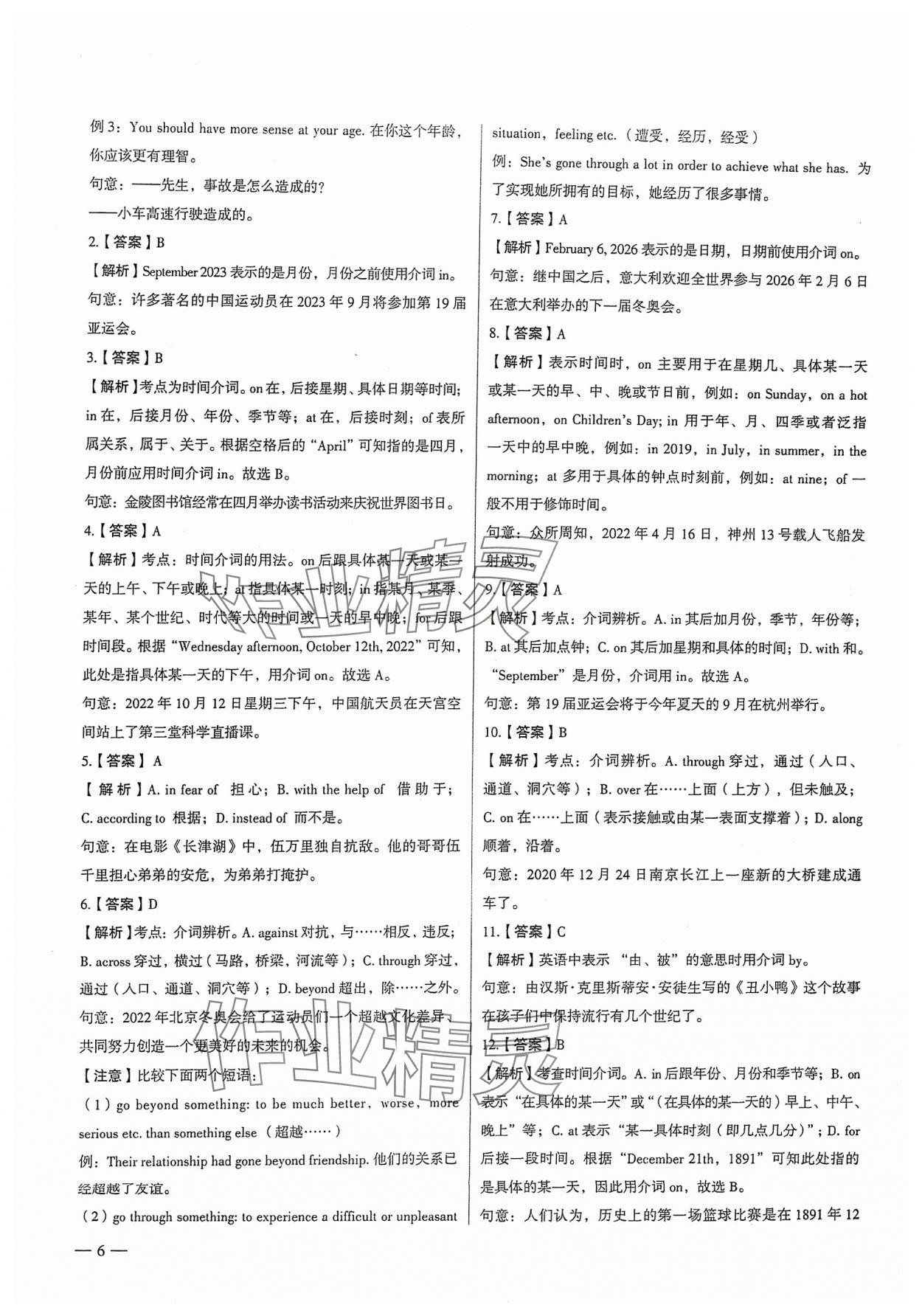 2024年南京市各區(qū)三年中考模擬卷分類詳解英語(yǔ) 參考答案第6頁(yè)