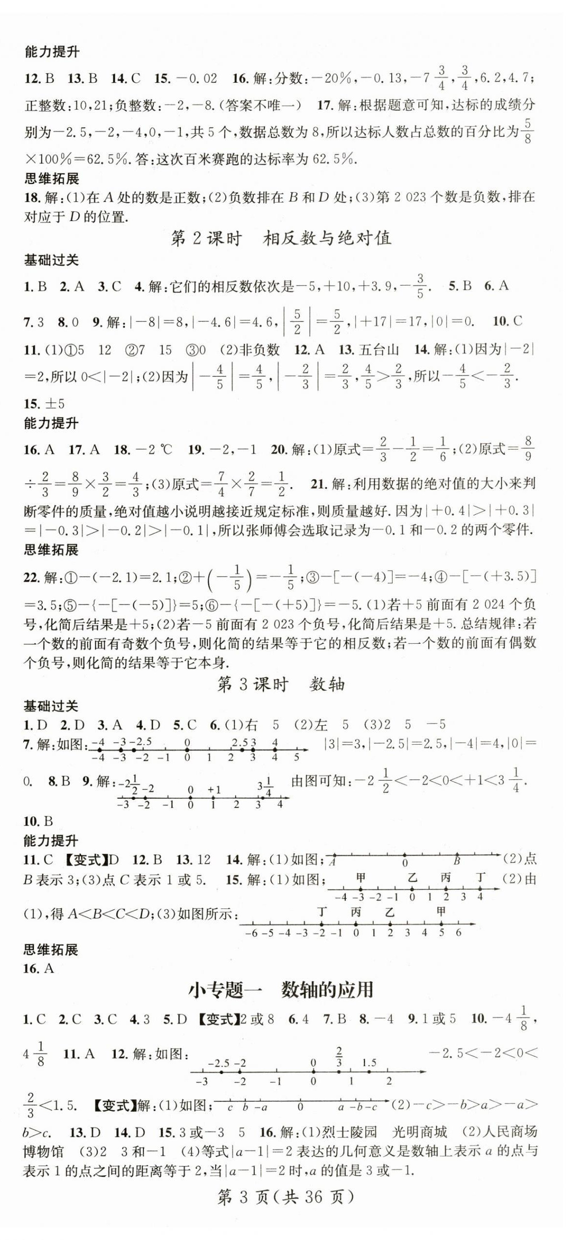 2024年名師測控七年級(jí)數(shù)學(xué)上冊北師大版 第3頁