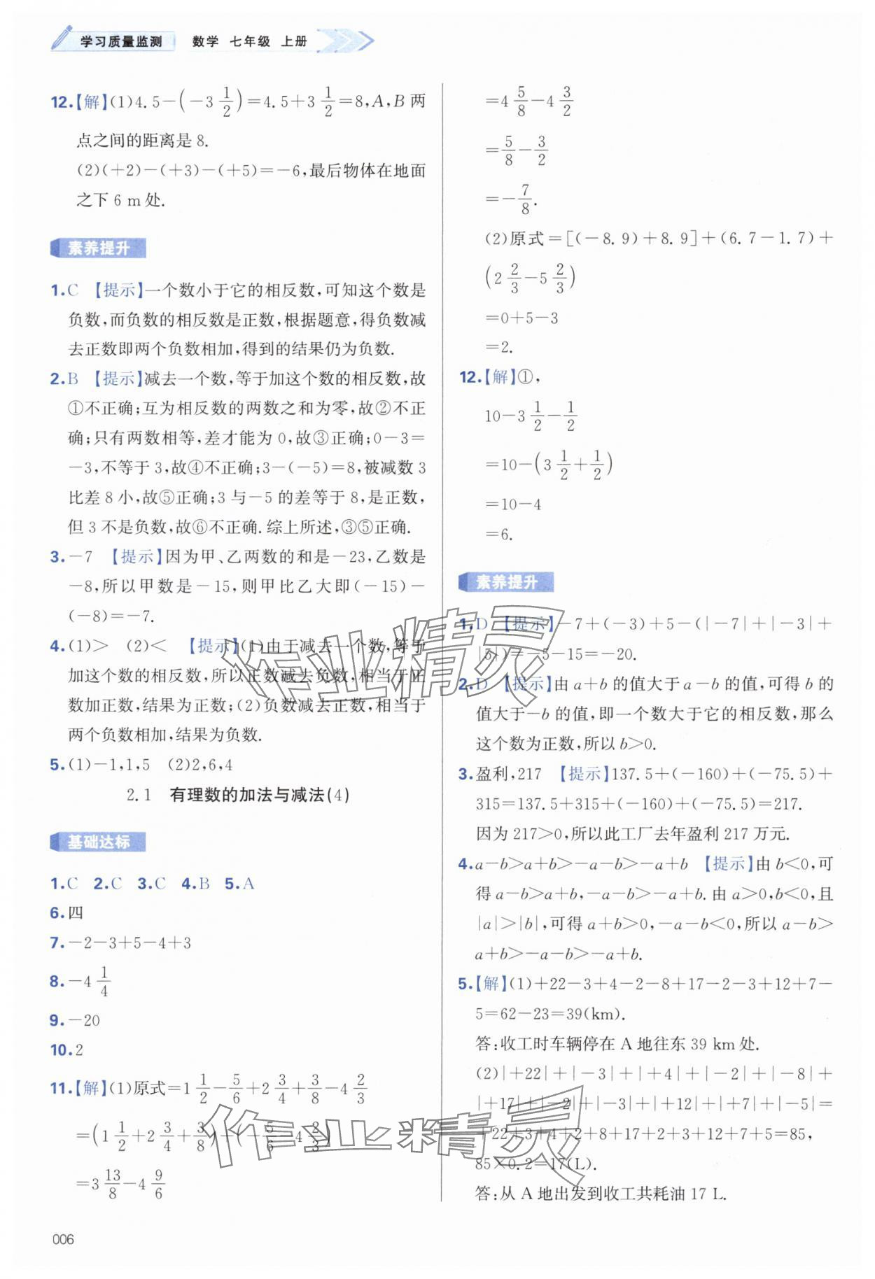 2024年学习质量监测七年级数学上册人教版 第6页