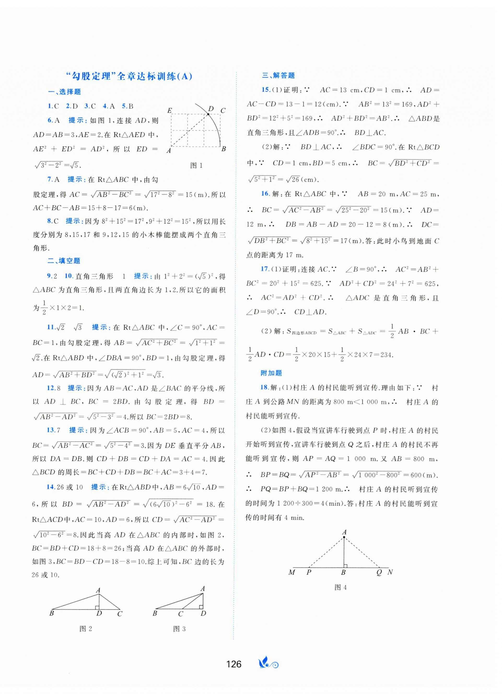 2025年新課程學習與測評單元雙測八年級數學下冊滬科版C版 第6頁