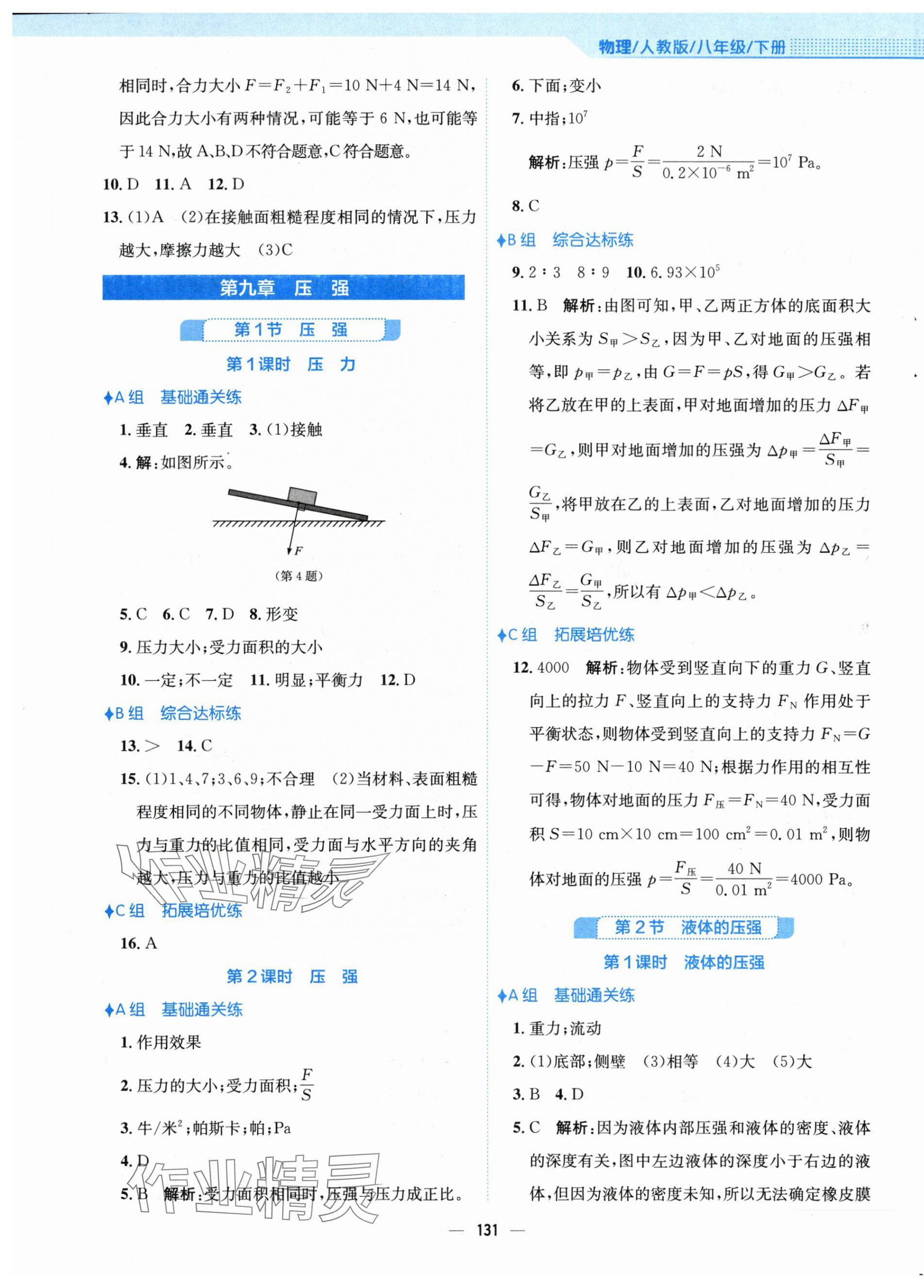 2024年新編基礎(chǔ)訓(xùn)練八年級(jí)物理下冊(cè)人教版 第7頁(yè)