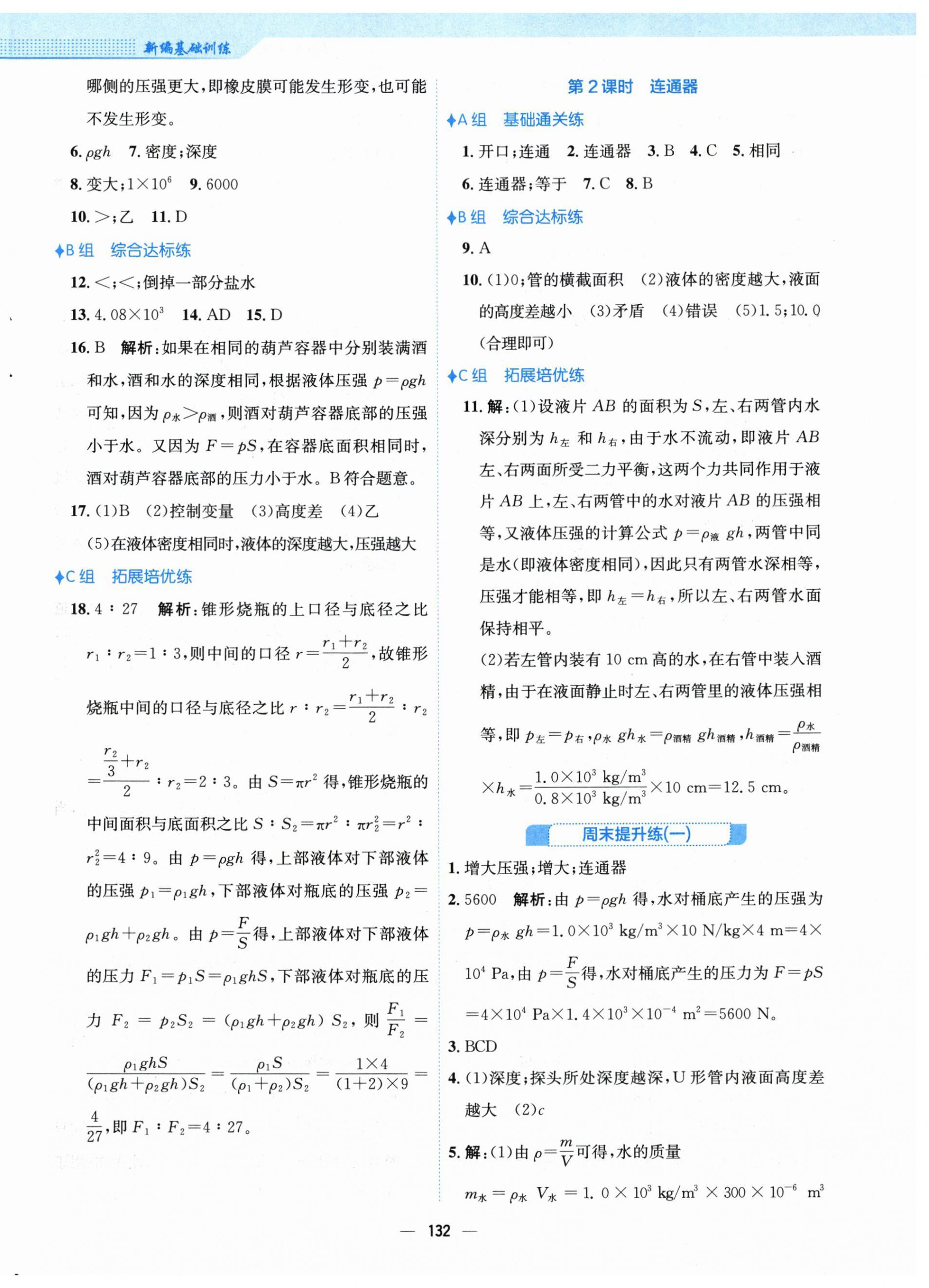 2024年新編基礎(chǔ)訓(xùn)練八年級物理下冊人教版 第8頁