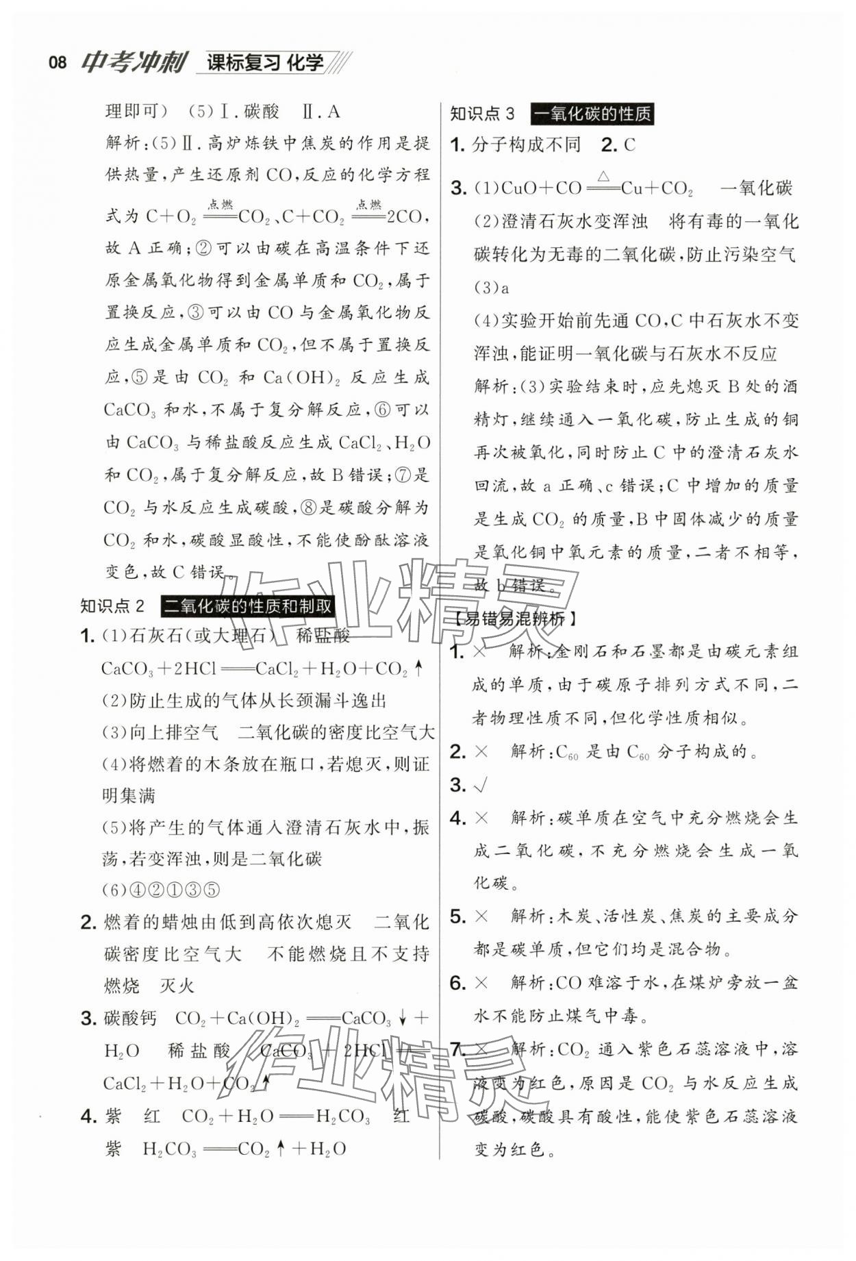 2025年中考冲刺化学课标复习辽宁专版 参考答案第8页