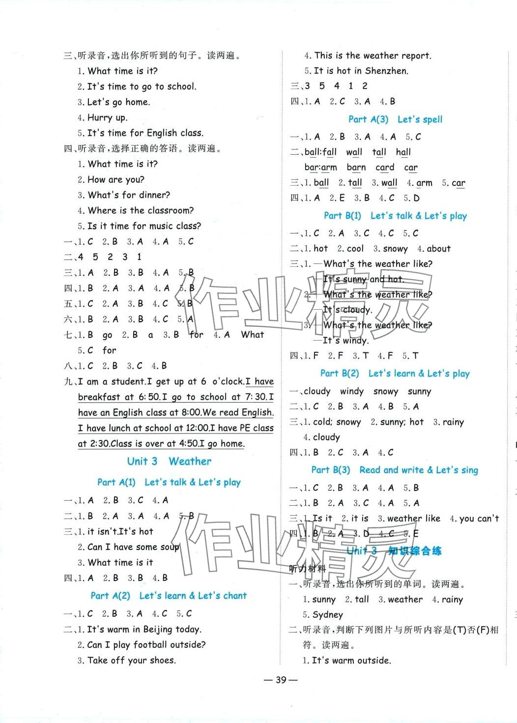 2024年名師課堂四年級英語下冊人教版 第3頁