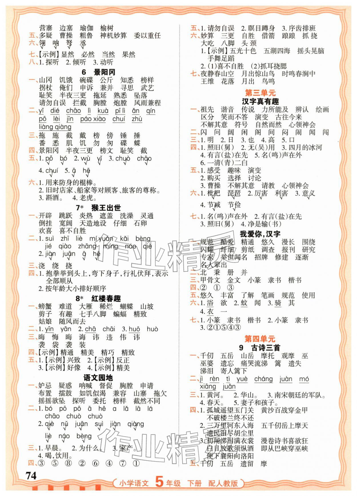 2026年活页默写五年级语文下册人教版&nbsp;第2页