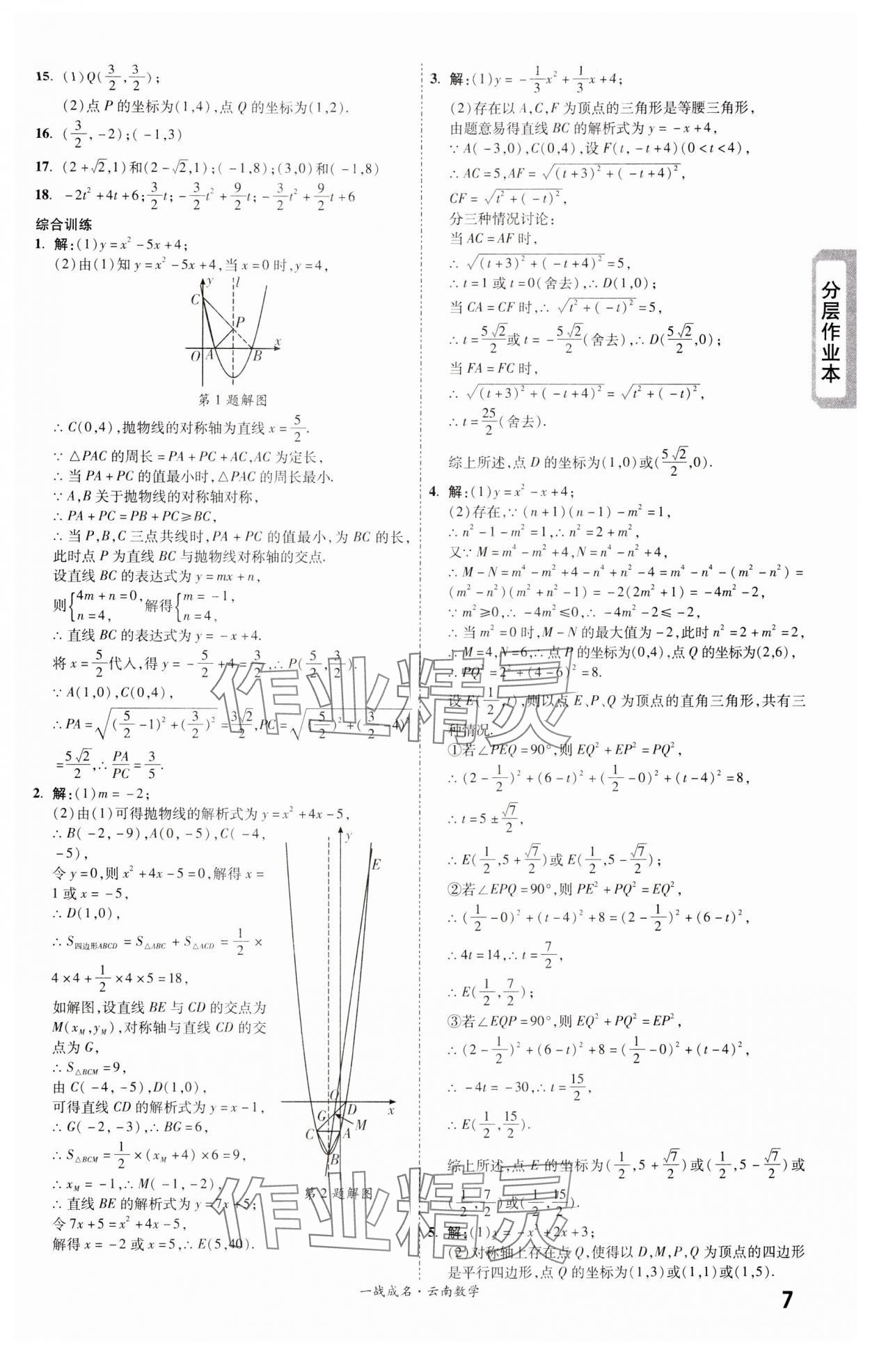 2024年一戰(zhàn)成名考前新方案數(shù)學(xué)云南專版 第7頁