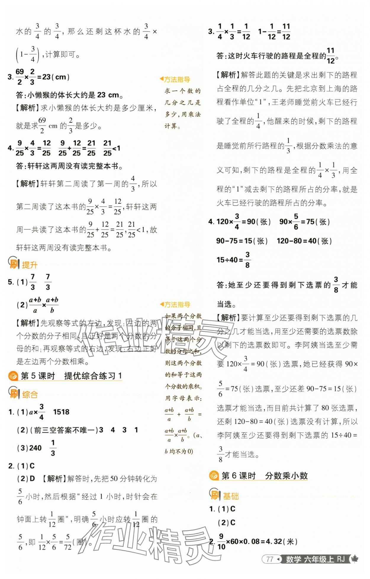 2024年小學(xué)必刷題六年級數(shù)學(xué)上冊人教版 參考答案第3頁