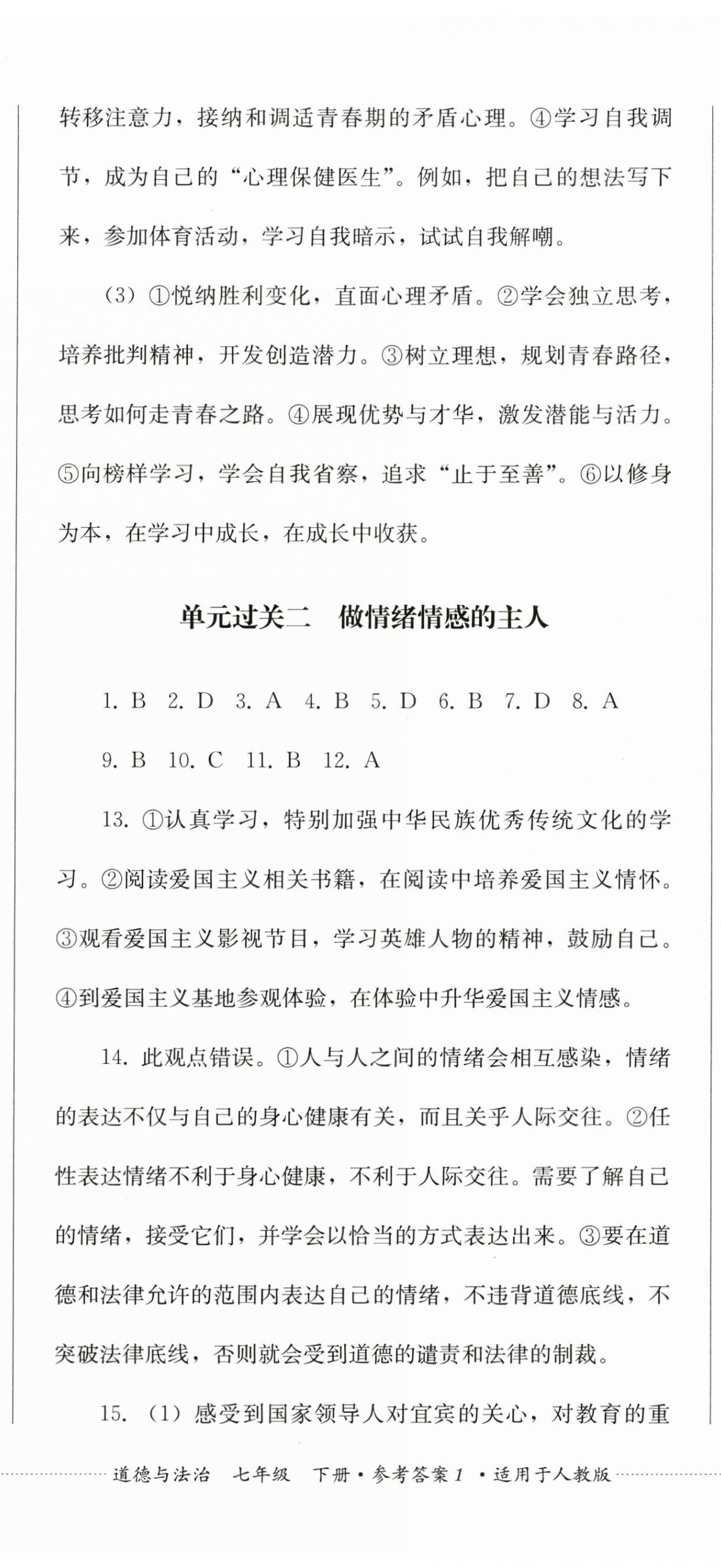 2024年精練過關四川教育出版社七年級道德與法治下冊人教版 第2頁