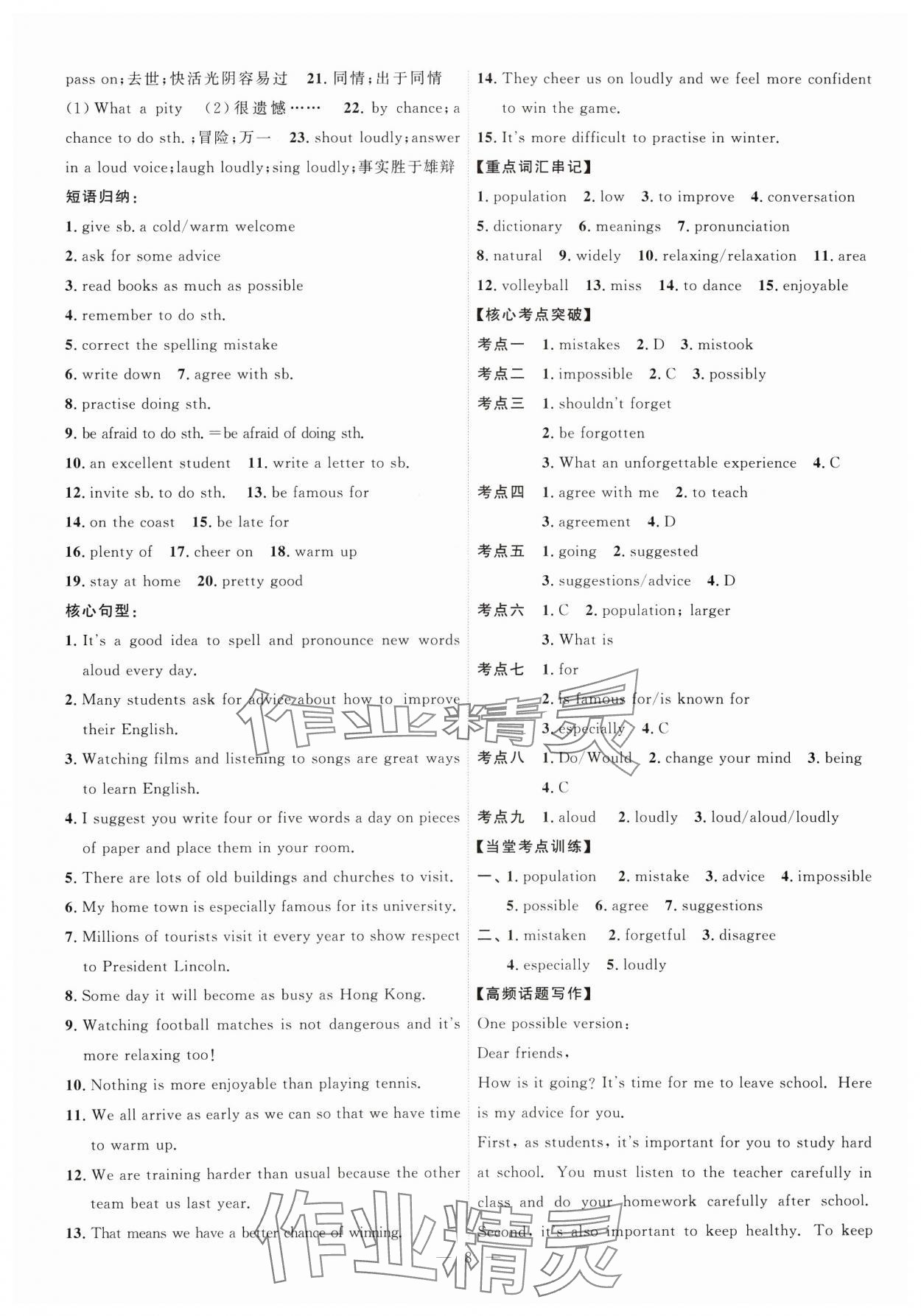 2025年優(yōu)加學案贏在中考英語濰坊專版 第8頁