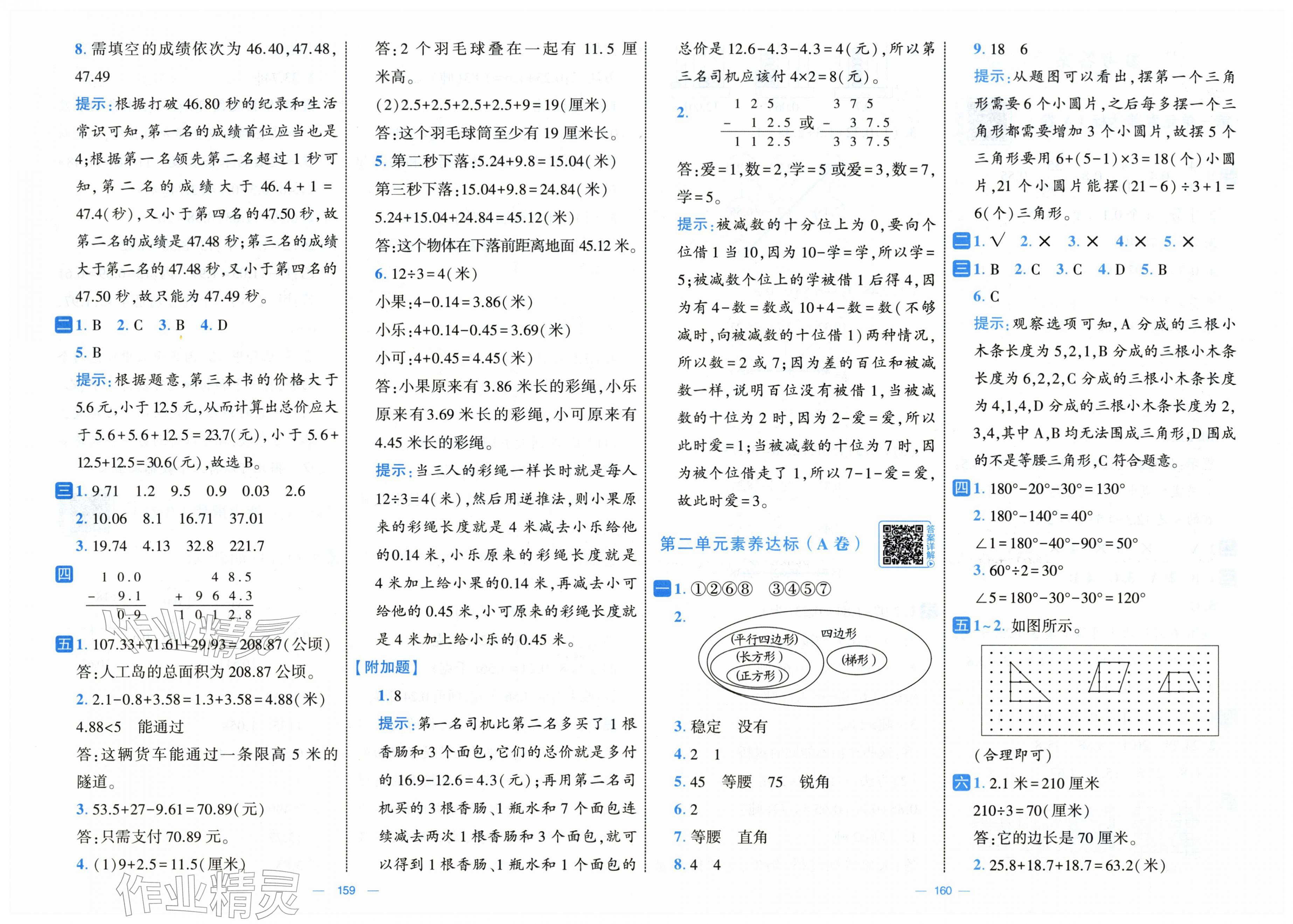 2026年学霸提优大试卷四年级数学下册北师大版&nbsp;第2页